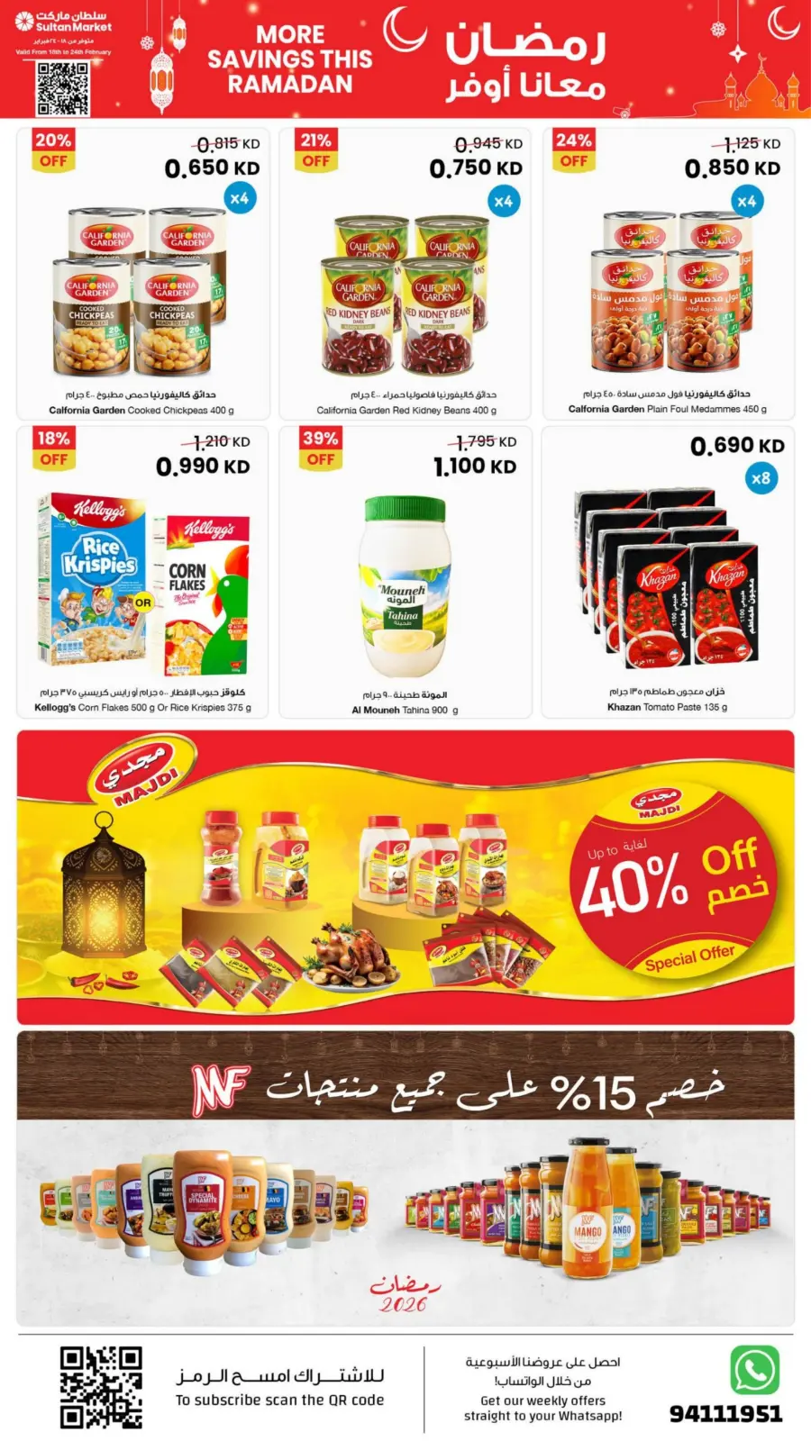 صفحة 3 ضمن عروض رمضان معانا أوفر في مركز سلطان الكويت