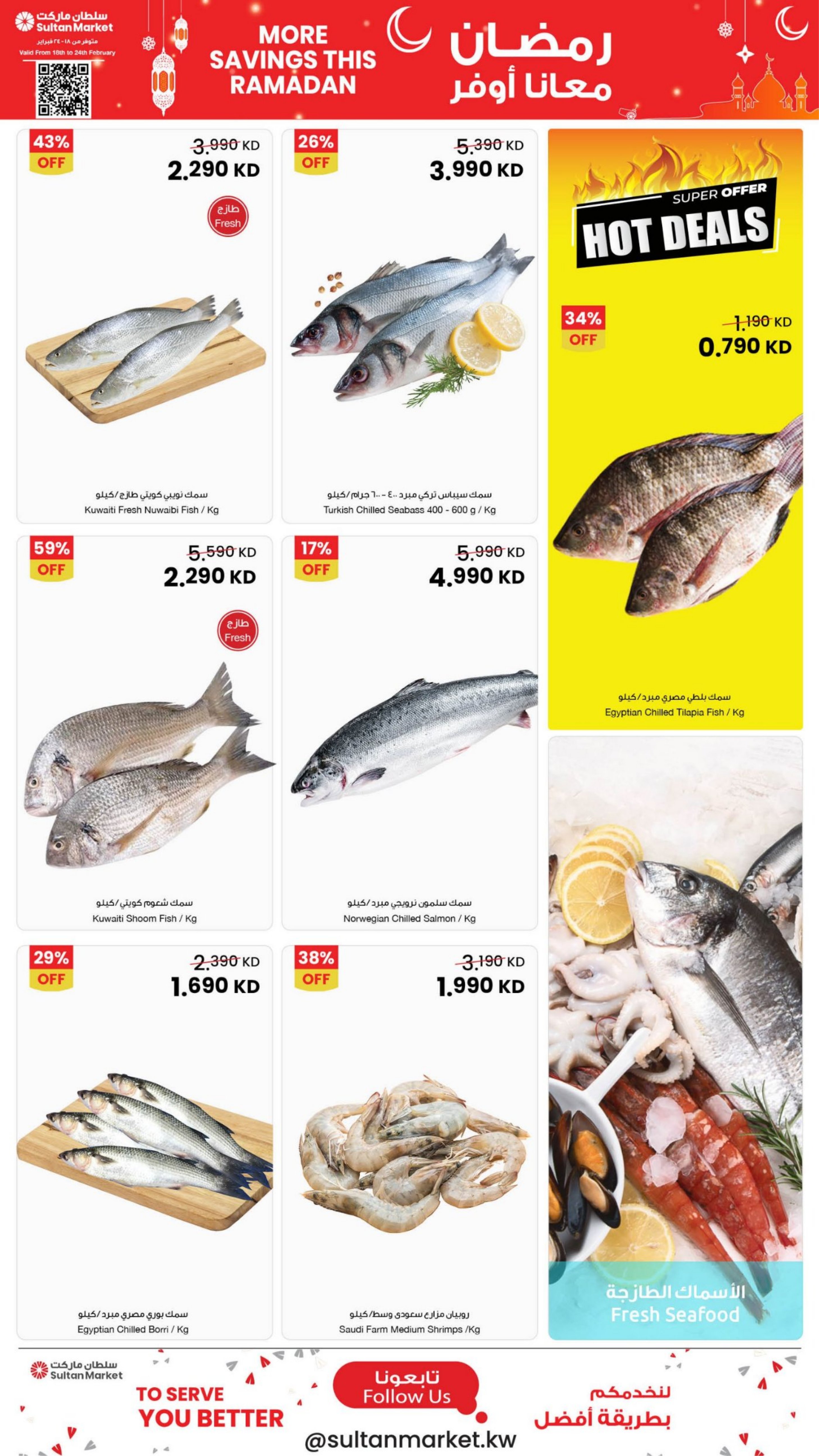 Offres Centre Sultan Koweït de 18 à 24 février 2026 Plus d'économies pendant les offres du Ramadan