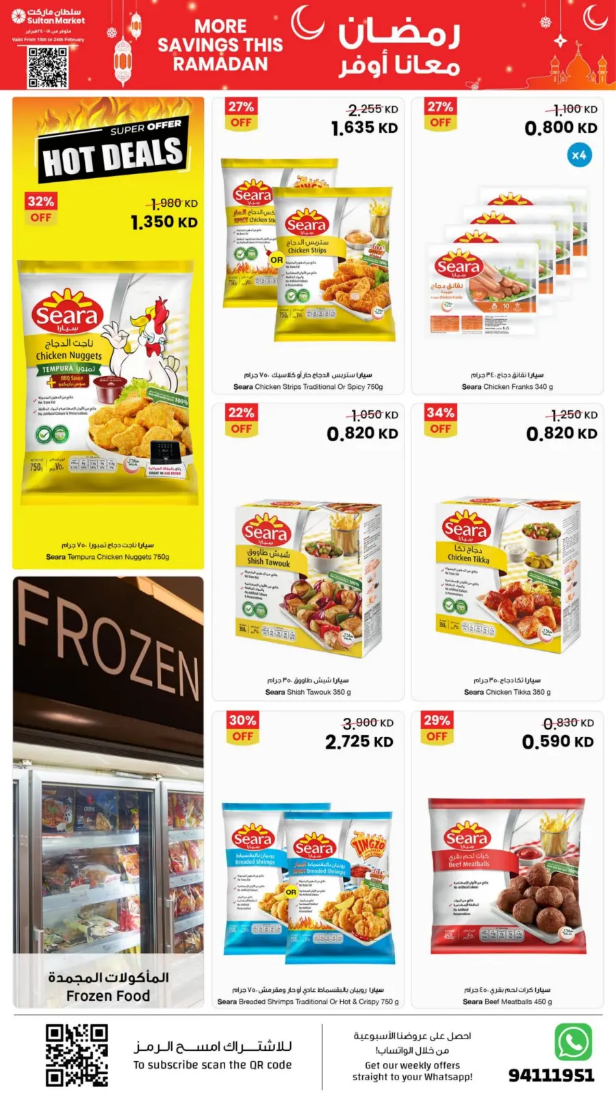 صفحة 11 ضمن عروض رمضان معانا أوفر في مركز سلطان الكويت
