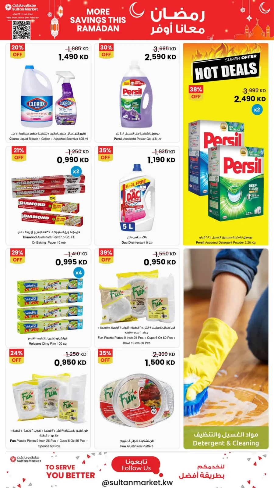 صفحة 18 ضمن عروض رمضان معانا أوفر في مركز سلطان الكويت