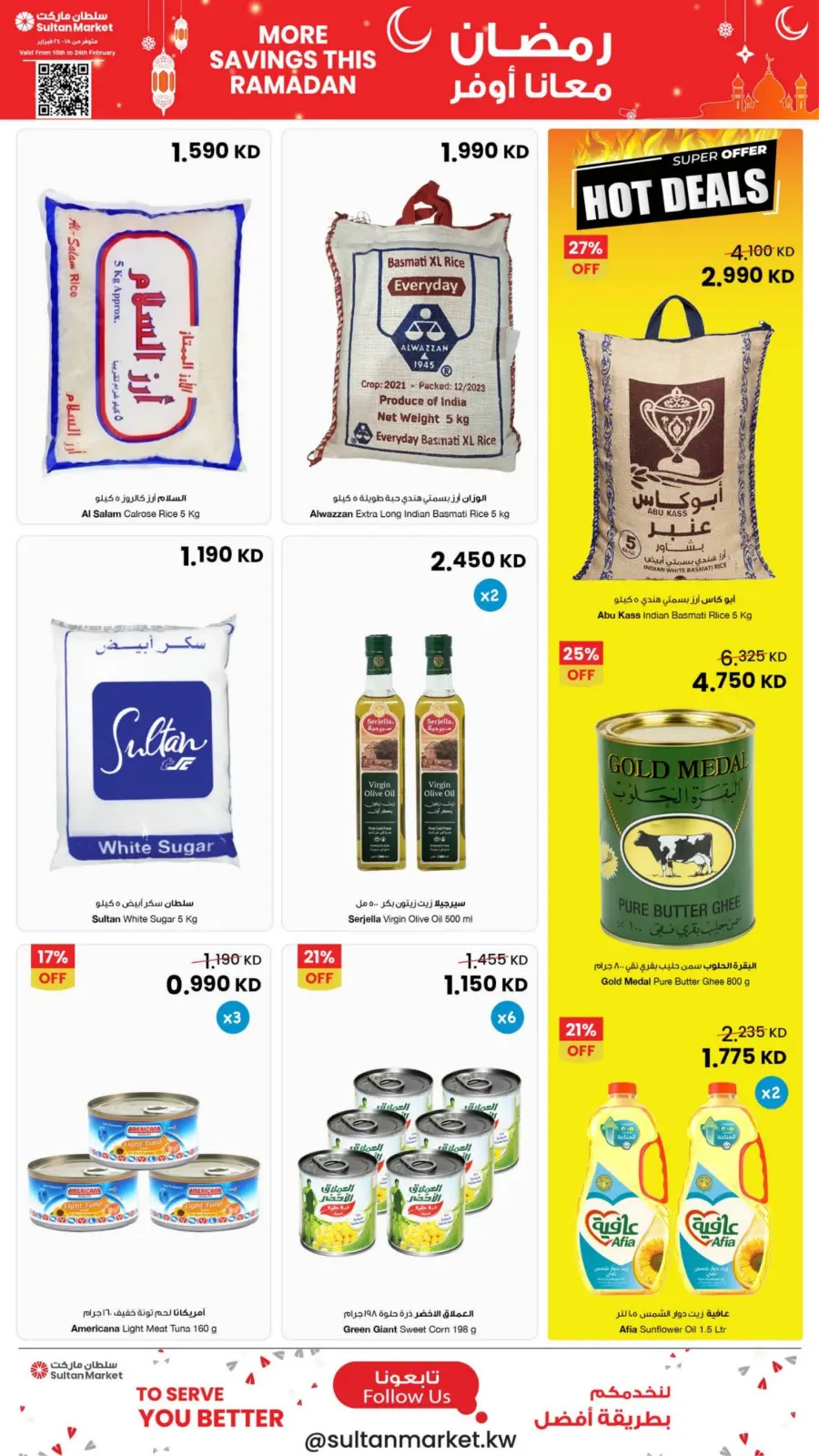 صفحة 2 ضمن عروض رمضان معانا أوفر في مركز سلطان الكويت
