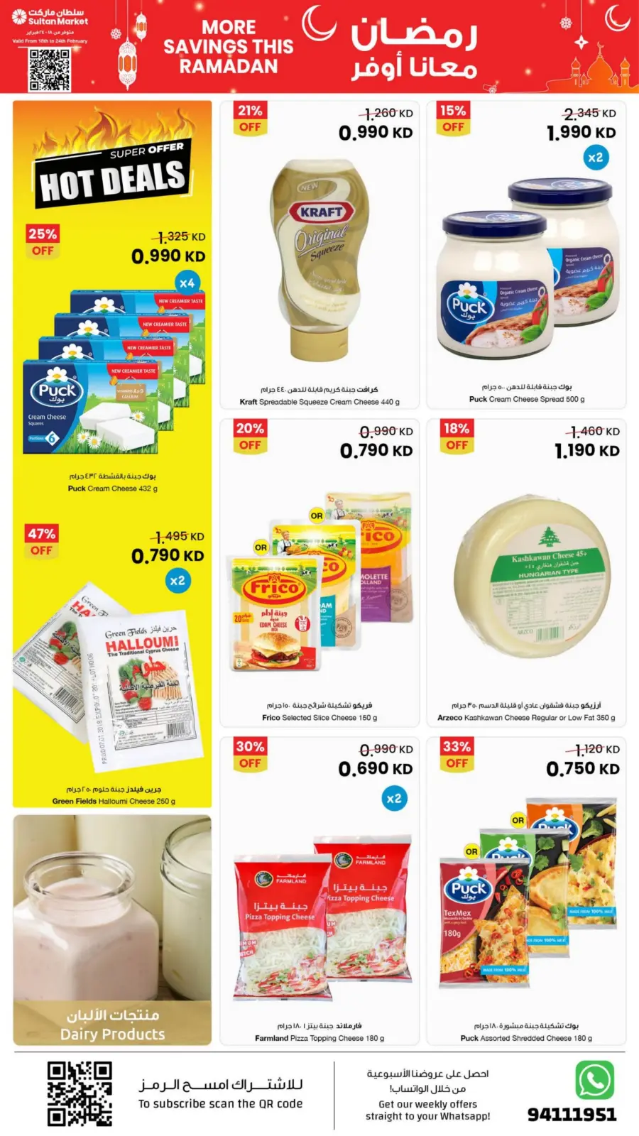 صفحة 15 ضمن عروض رمضان معانا أوفر في مركز سلطان الكويت