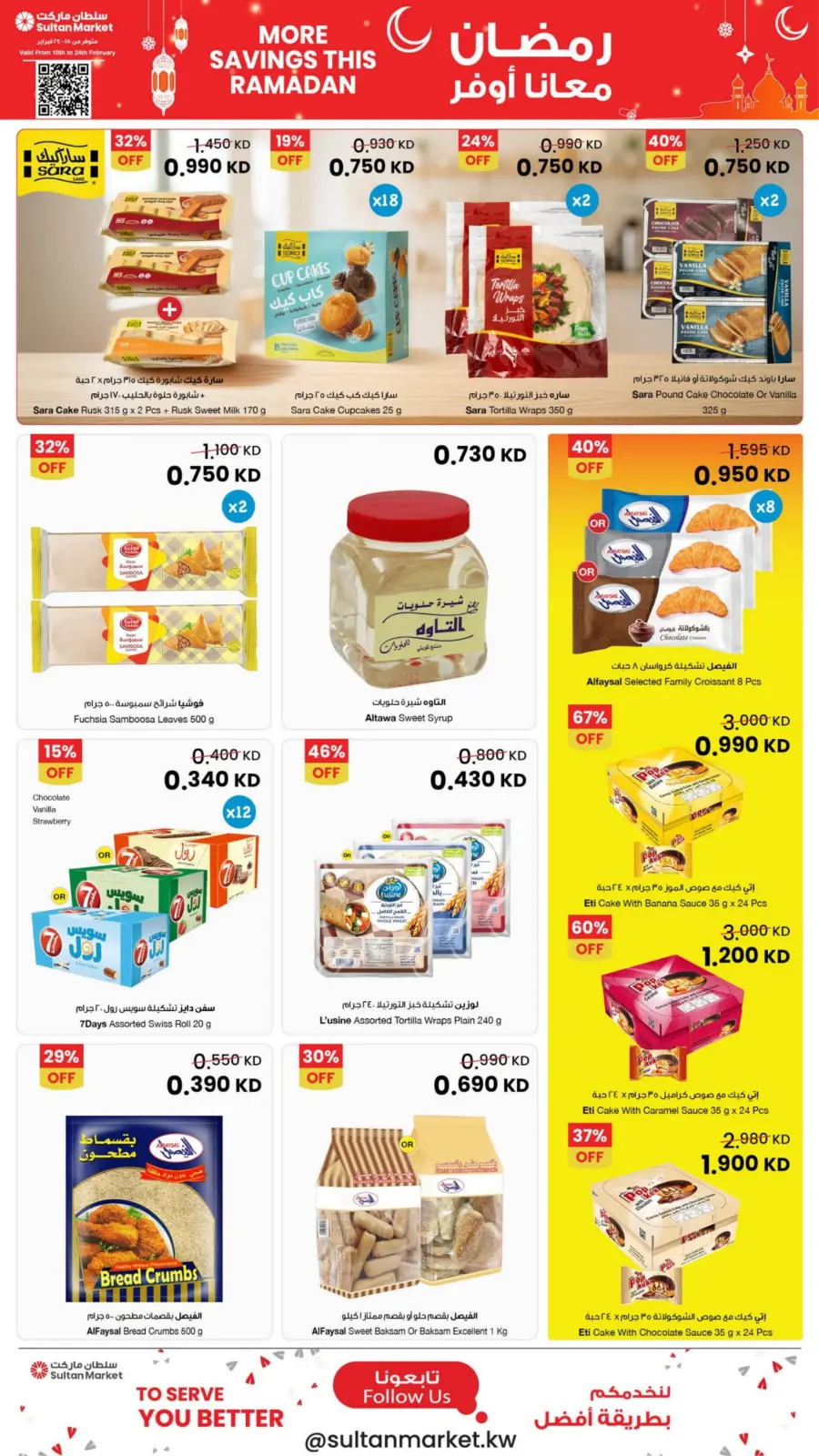 صفحة 34 ضمن عروض رمضان معانا أوفر في مركز سلطان الكويت