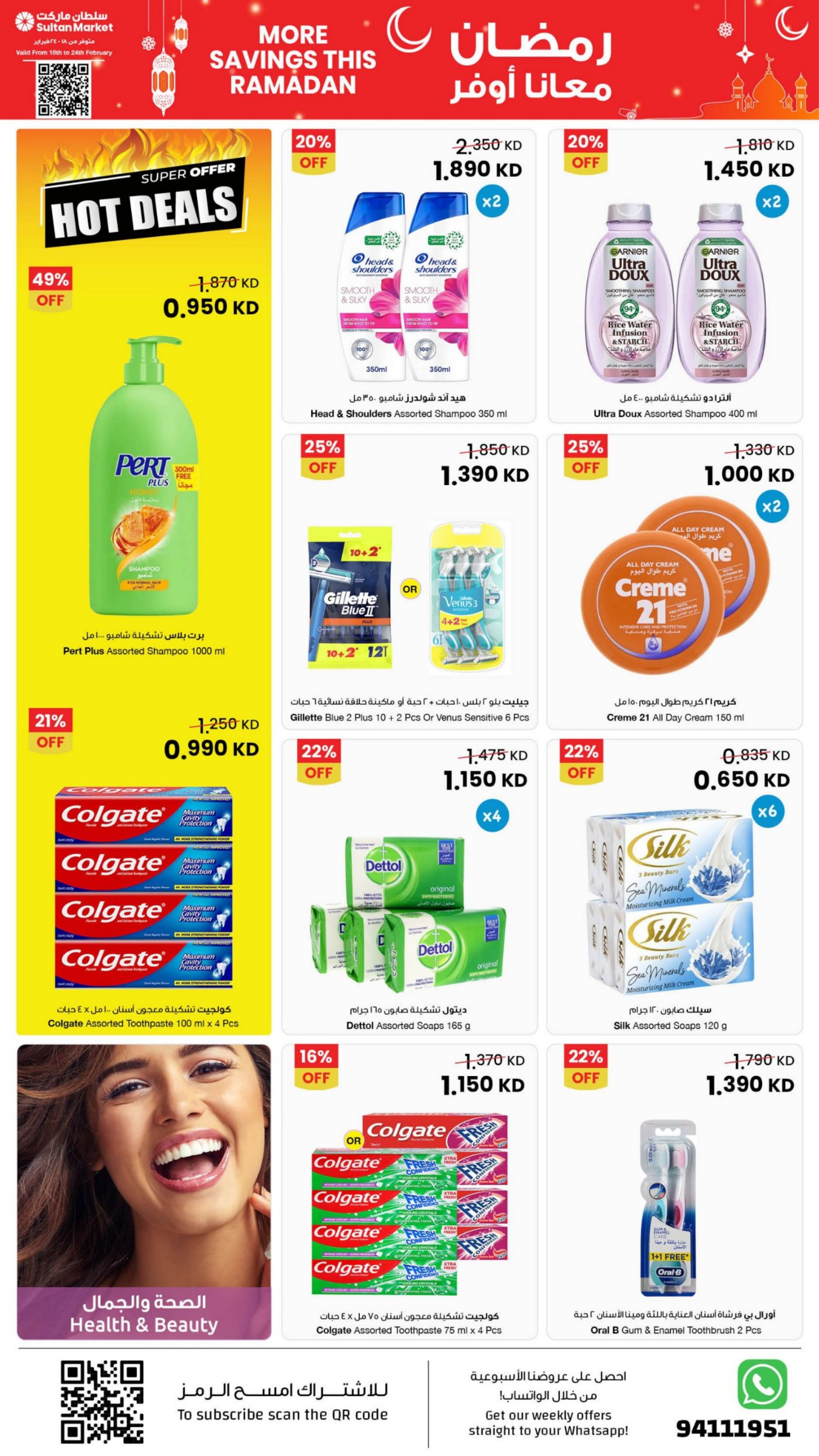 Offres Centre Sultan Koweït de 18 à 24 février 2026 Plus d'économies pendant les offres du Ramadan