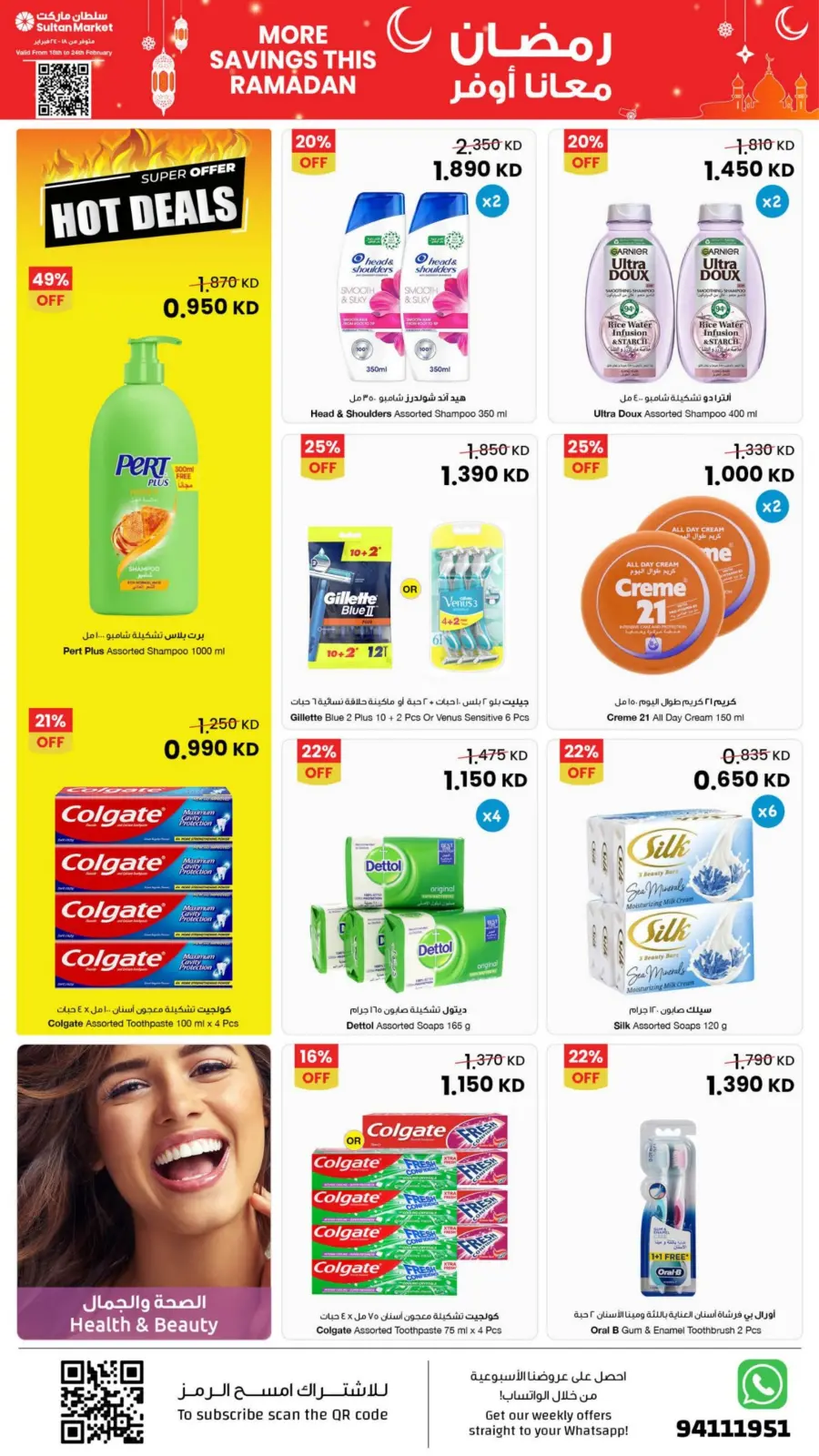 صفحة 23 ضمن عروض رمضان معانا أوفر في مركز سلطان الكويت