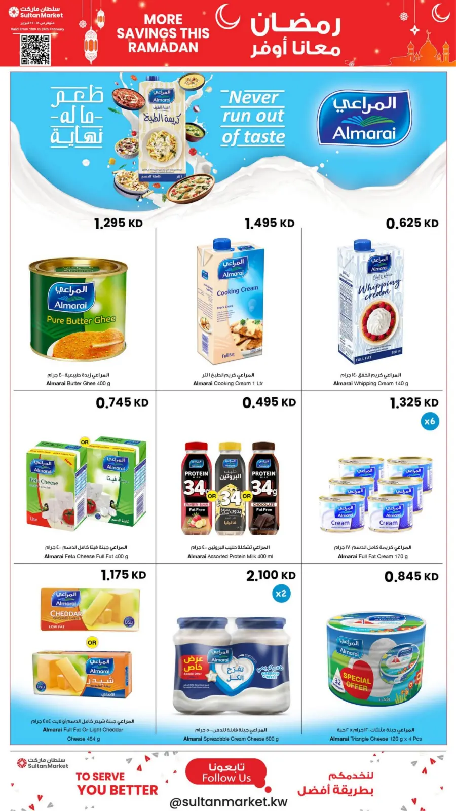 صفحة 16 ضمن عروض رمضان معانا أوفر في مركز سلطان الكويت