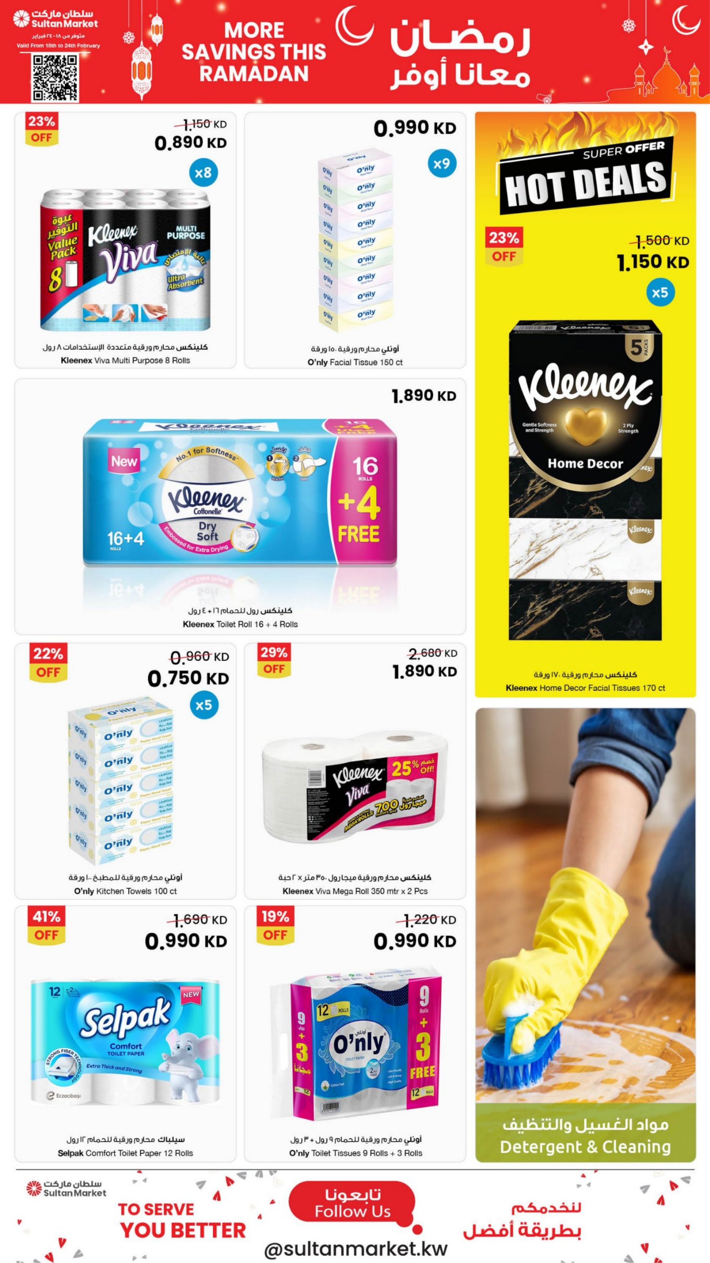 Offres Centre Sultan Koweït de 18 à 24 février 2026 Plus d'économies pendant les offres du Ramadan