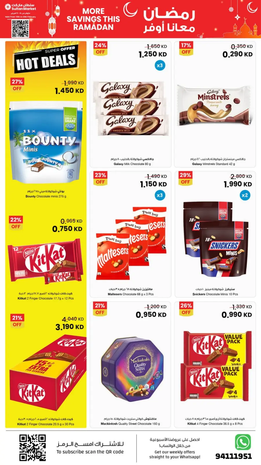صفحة 7 ضمن عروض رمضان معانا أوفر في مركز سلطان الكويت