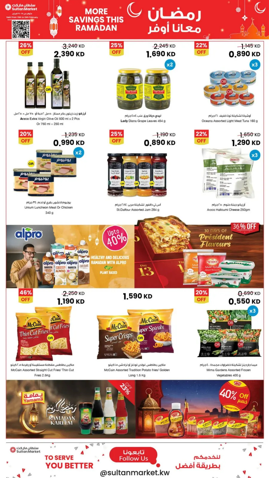 صفحة 26 ضمن عروض رمضان معانا أوفر في مركز سلطان الكويت