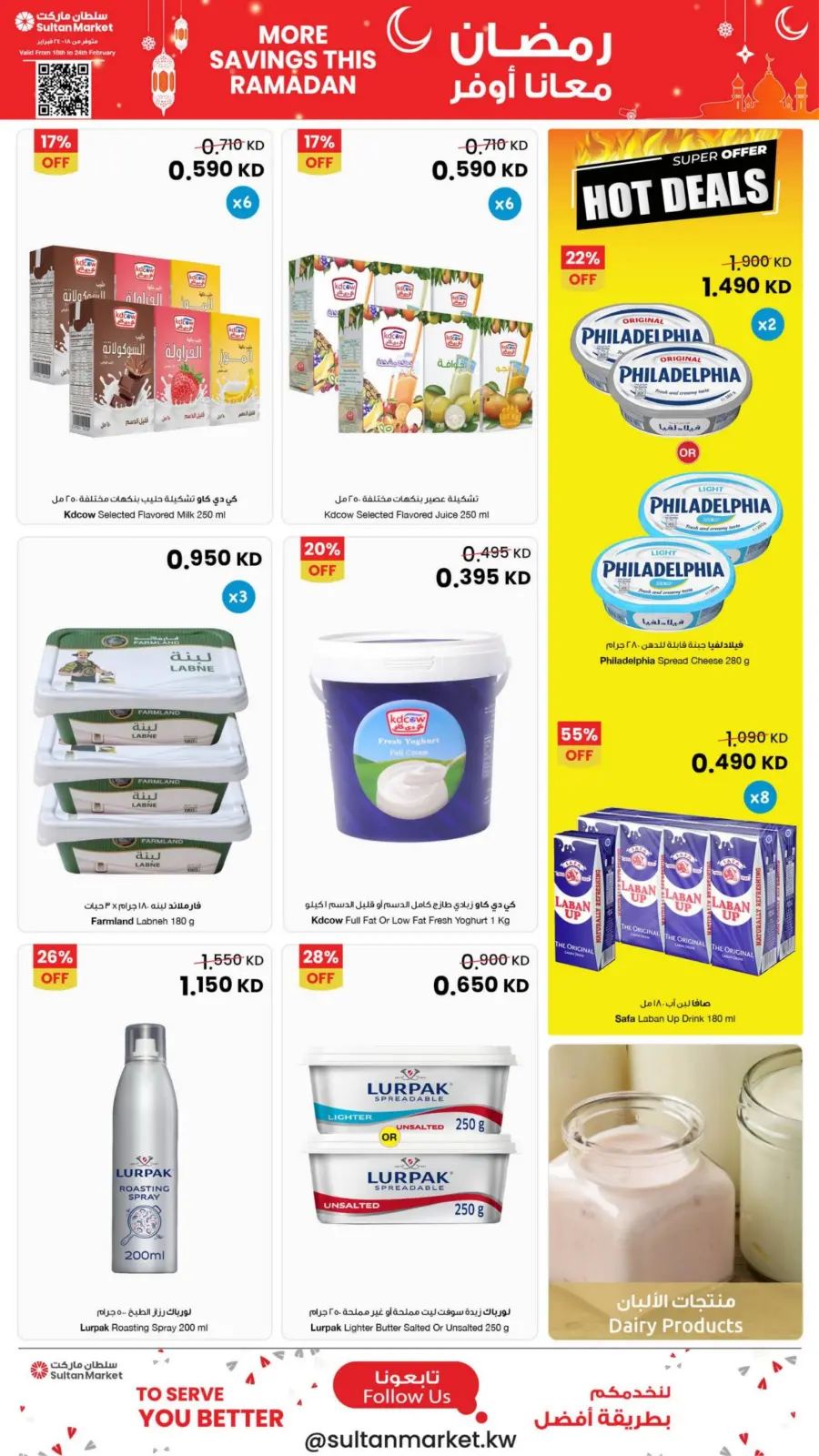 صفحة 14 ضمن عروض رمضان معانا أوفر في مركز سلطان الكويت