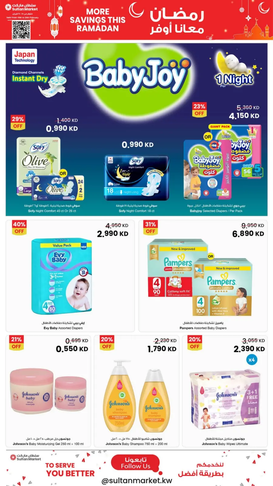 صفحة 24 ضمن عروض رمضان معانا أوفر في مركز سلطان الكويت