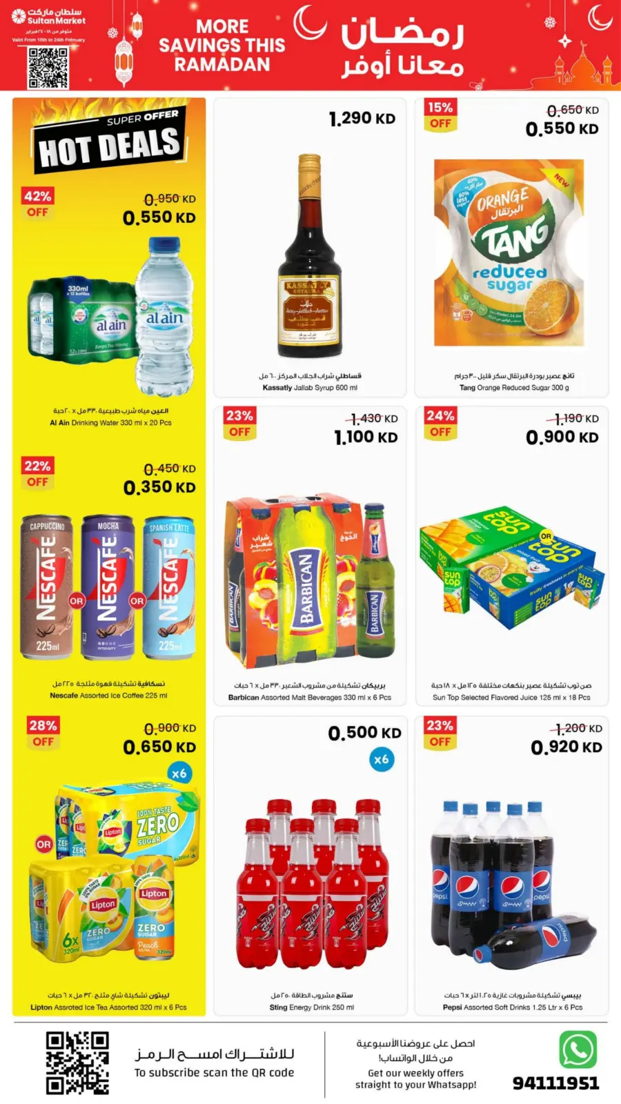 صفحة 5 ضمن عروض رمضان معانا أوفر في مركز سلطان الكويت