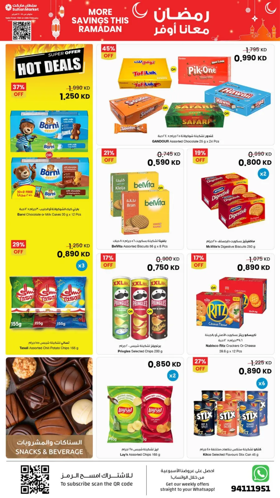 صفحة 9 ضمن عروض رمضان معانا أوفر في مركز سلطان الكويت