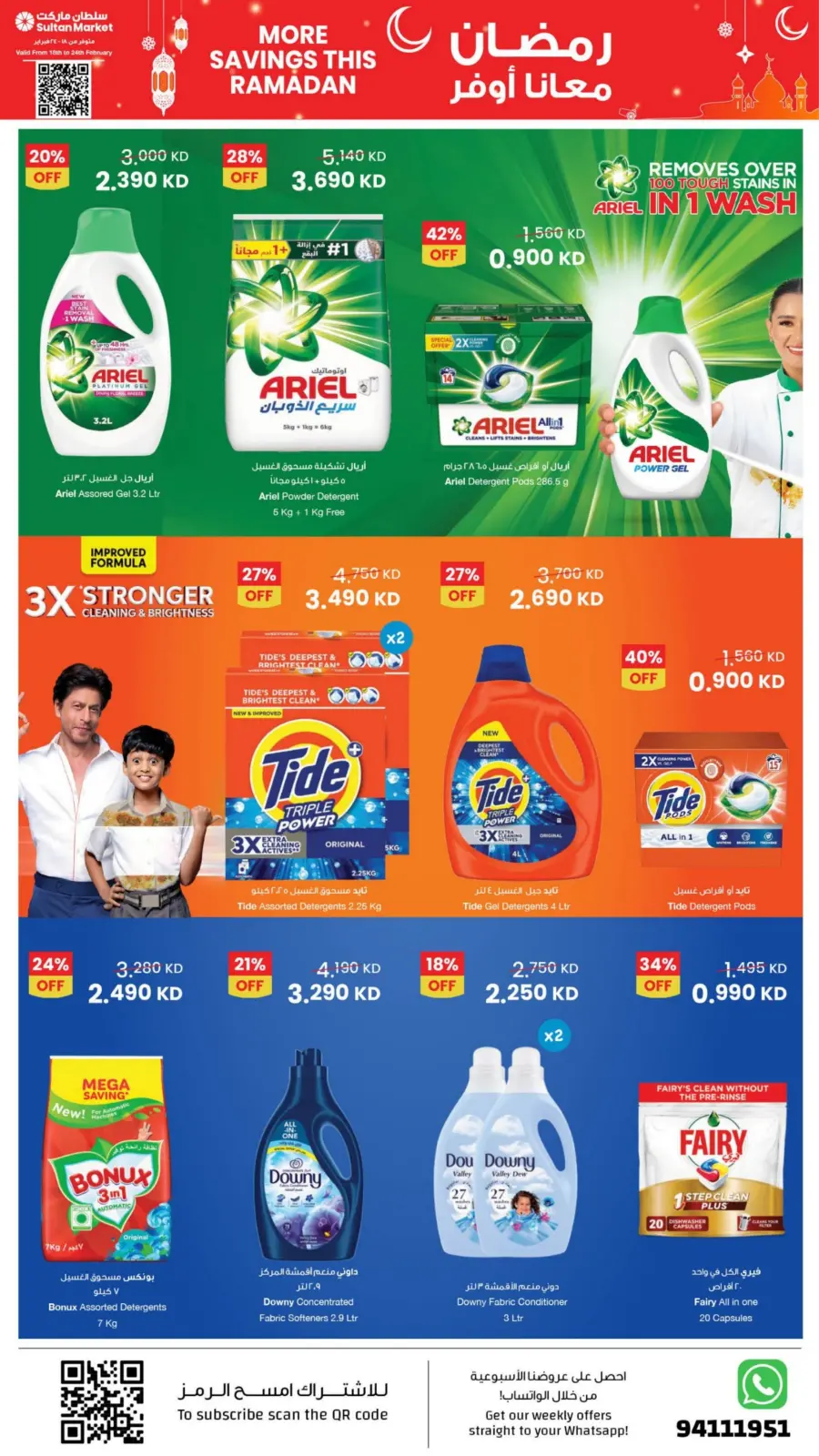 صفحة 19 ضمن عروض رمضان معانا أوفر في مركز سلطان الكويت