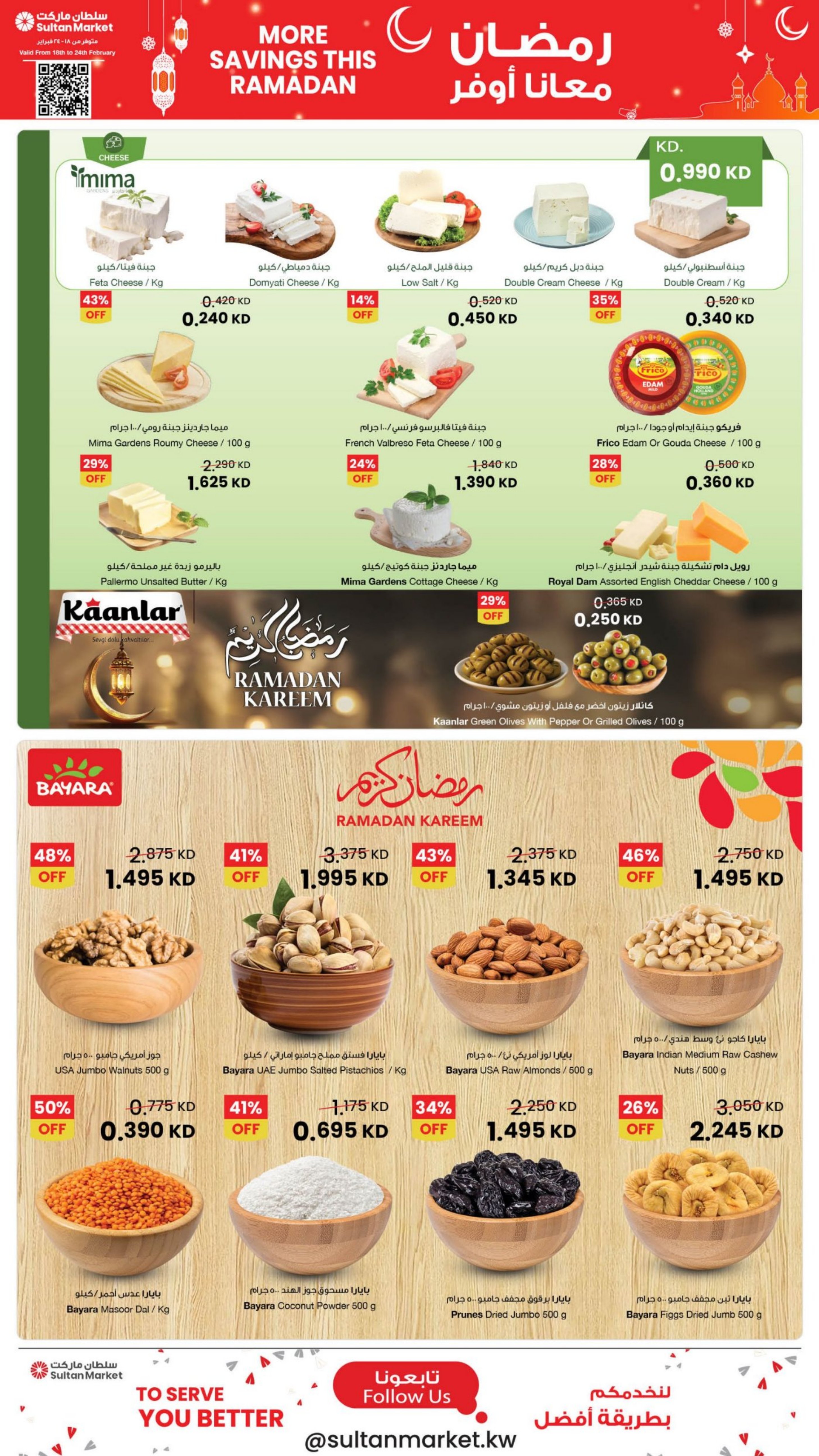 Offres Centre Sultan Koweït de 18 à 24 février 2026 Plus d'économies pendant les offres du Ramadan