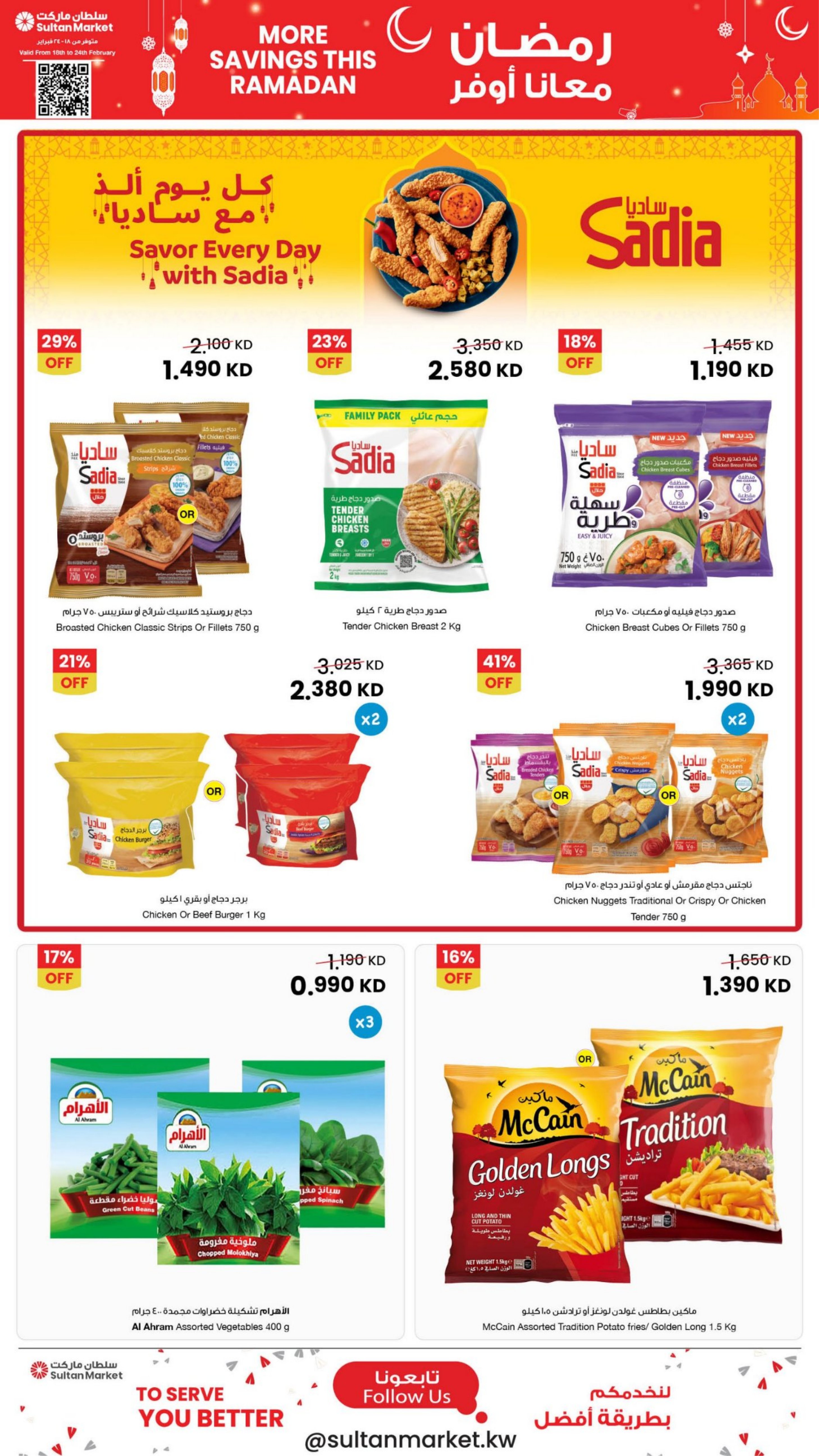 Offres Centre Sultan Koweït de 18 à 24 février 2026 Plus d'économies pendant les offres du Ramadan