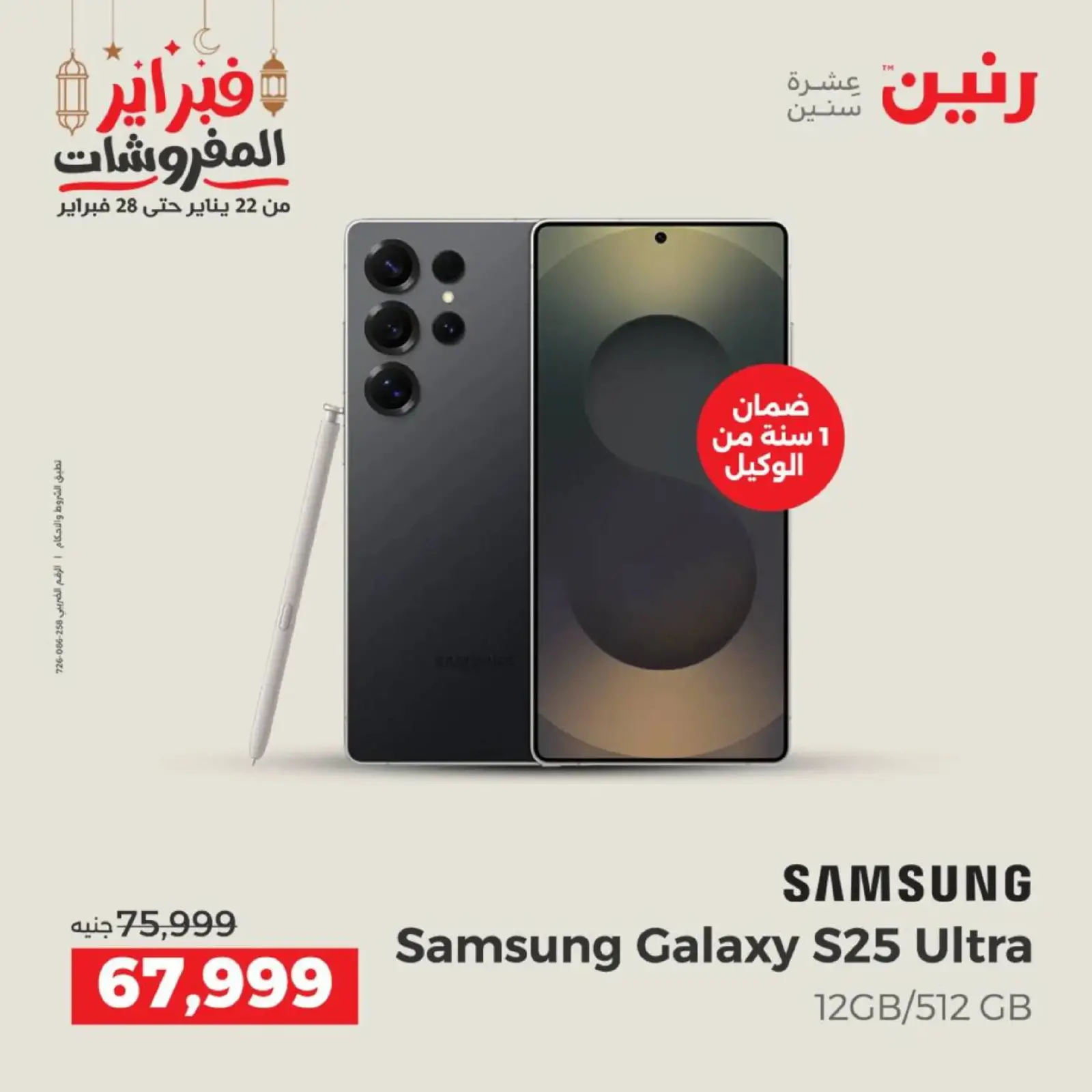 صفحة 2 ضمن عروض موبايلات سامسونج في رنين مصر