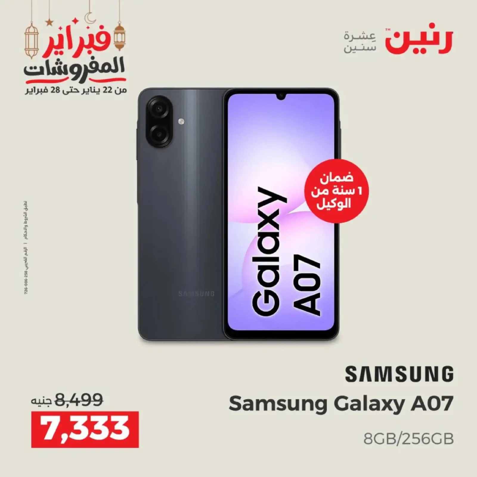 صفحة 13 ضمن عروض موبايلات سامسونج في رنين مصر