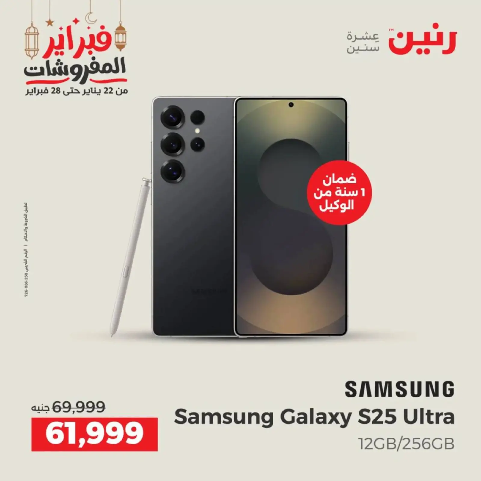 صفحة 3 ضمن عروض موبايلات سامسونج في رنين مصر