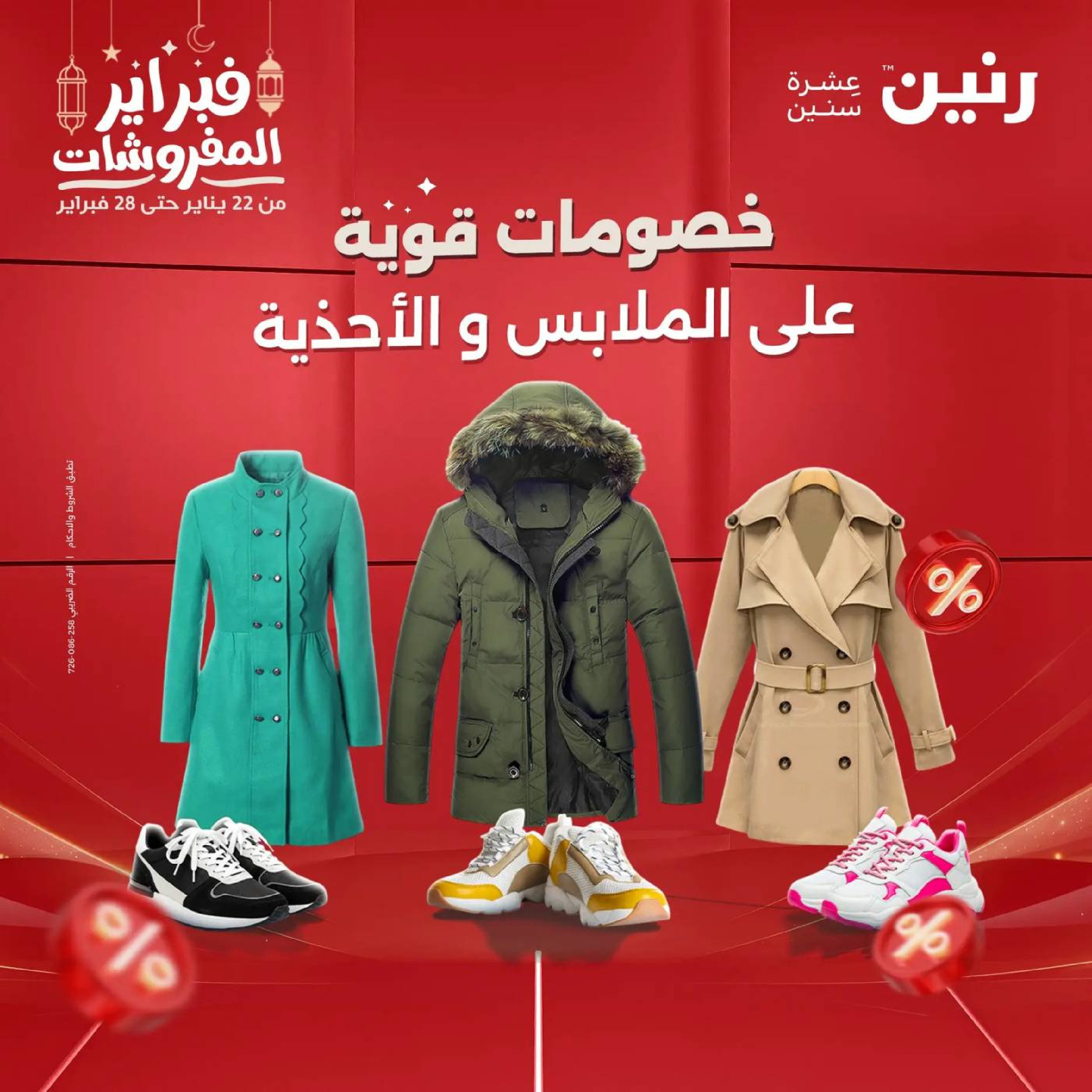 Ofertas de Raneen Egipto de 19 a 21 febrero 2026 Ofertas de ropa y zapatos - Página 1
