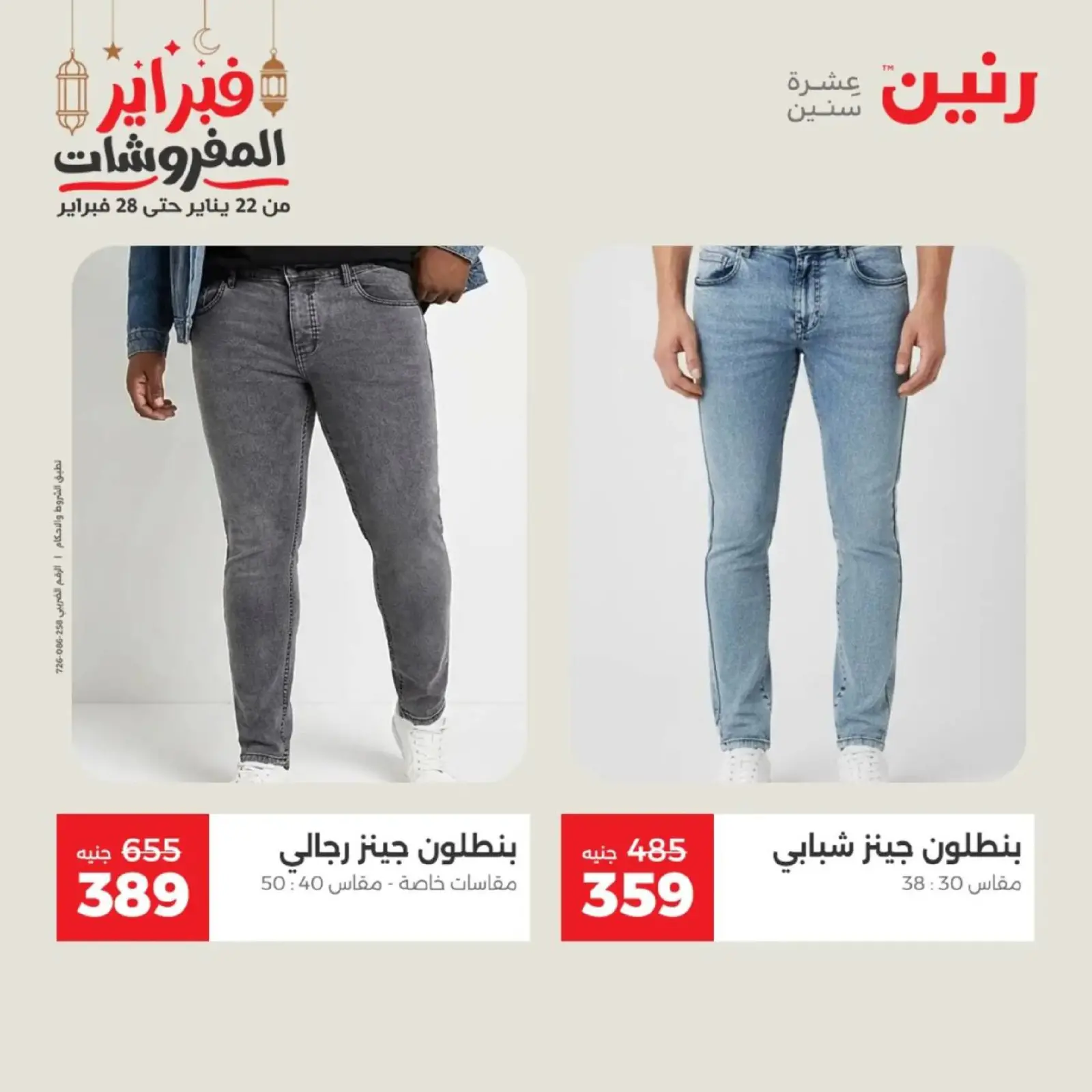 صفحة 2 ضمن عروض الملابس وأحذية في رنين مصر