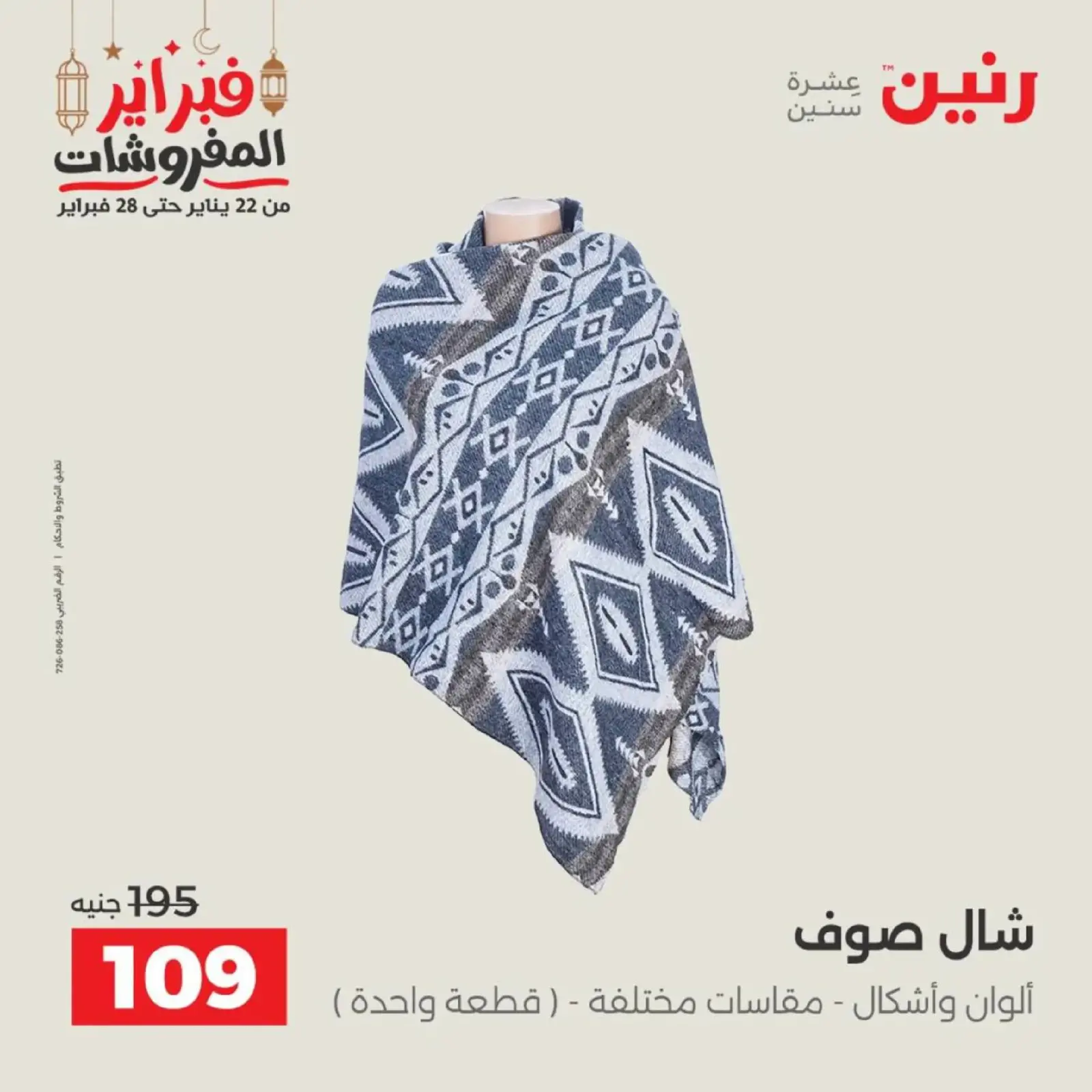 صفحة 13 ضمن عروض الملابس وأحذية في رنين مصر