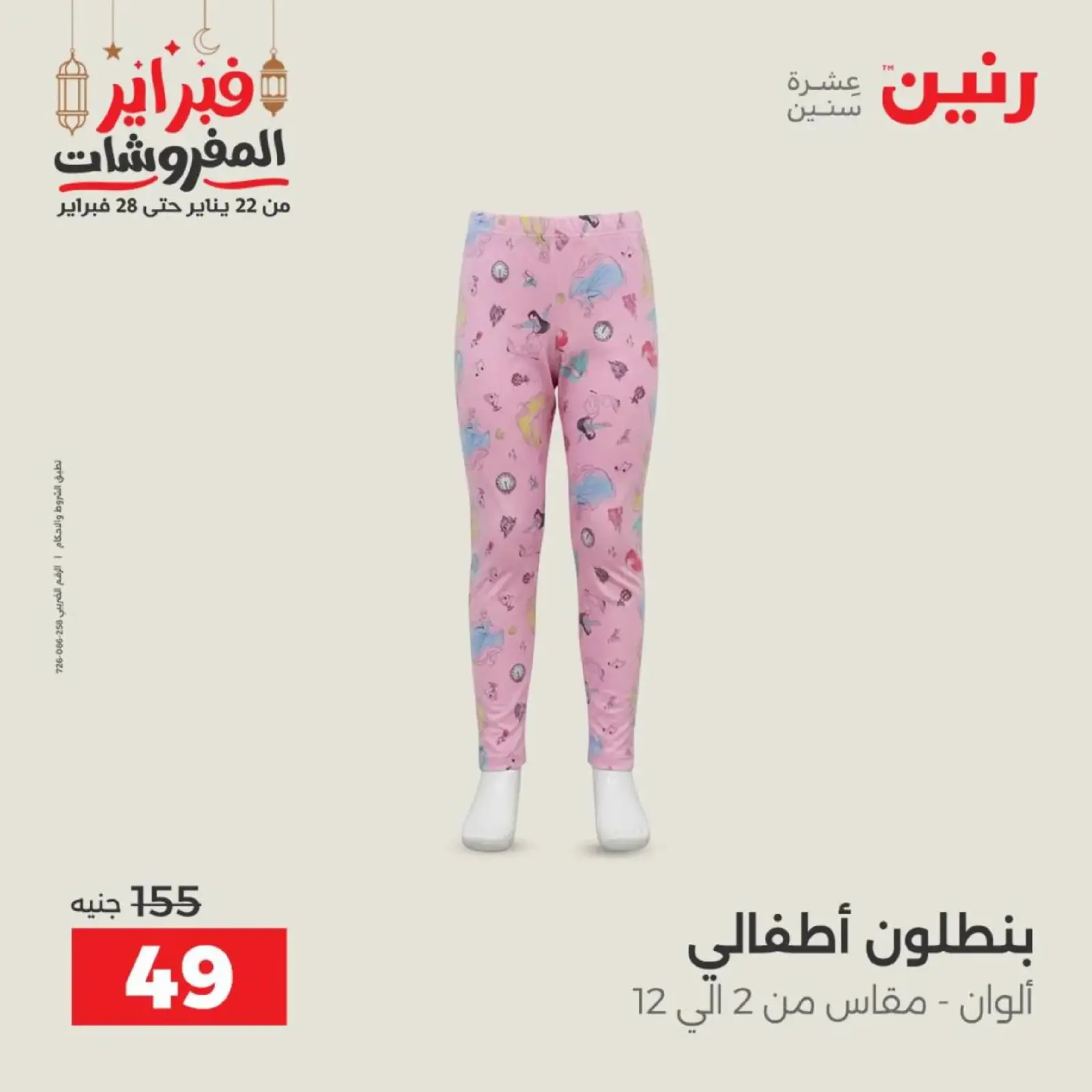 صفحة 17 ضمن عروض الملابس وأحذية في رنين مصر