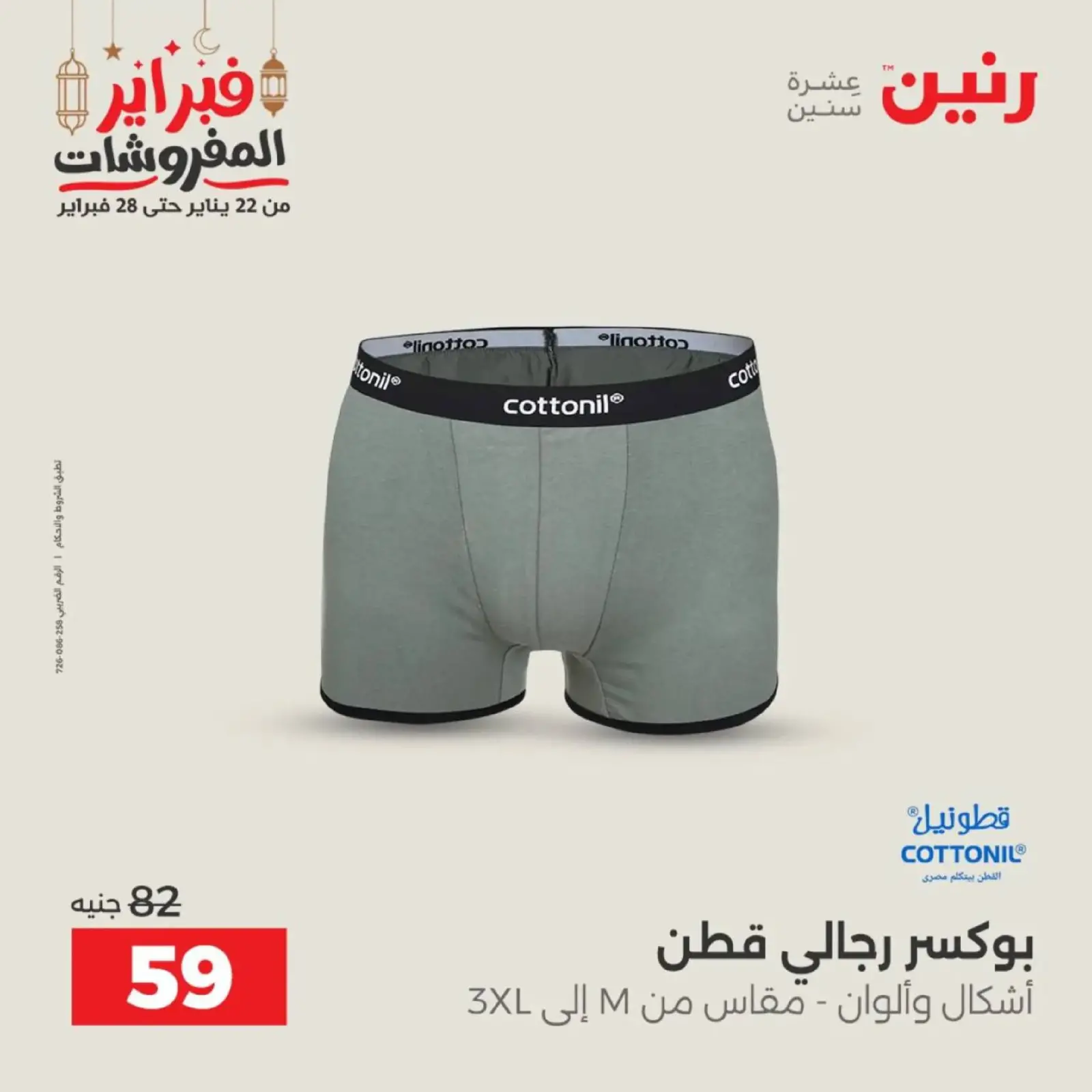 صفحة 18 ضمن عروض الملابس وأحذية في رنين مصر