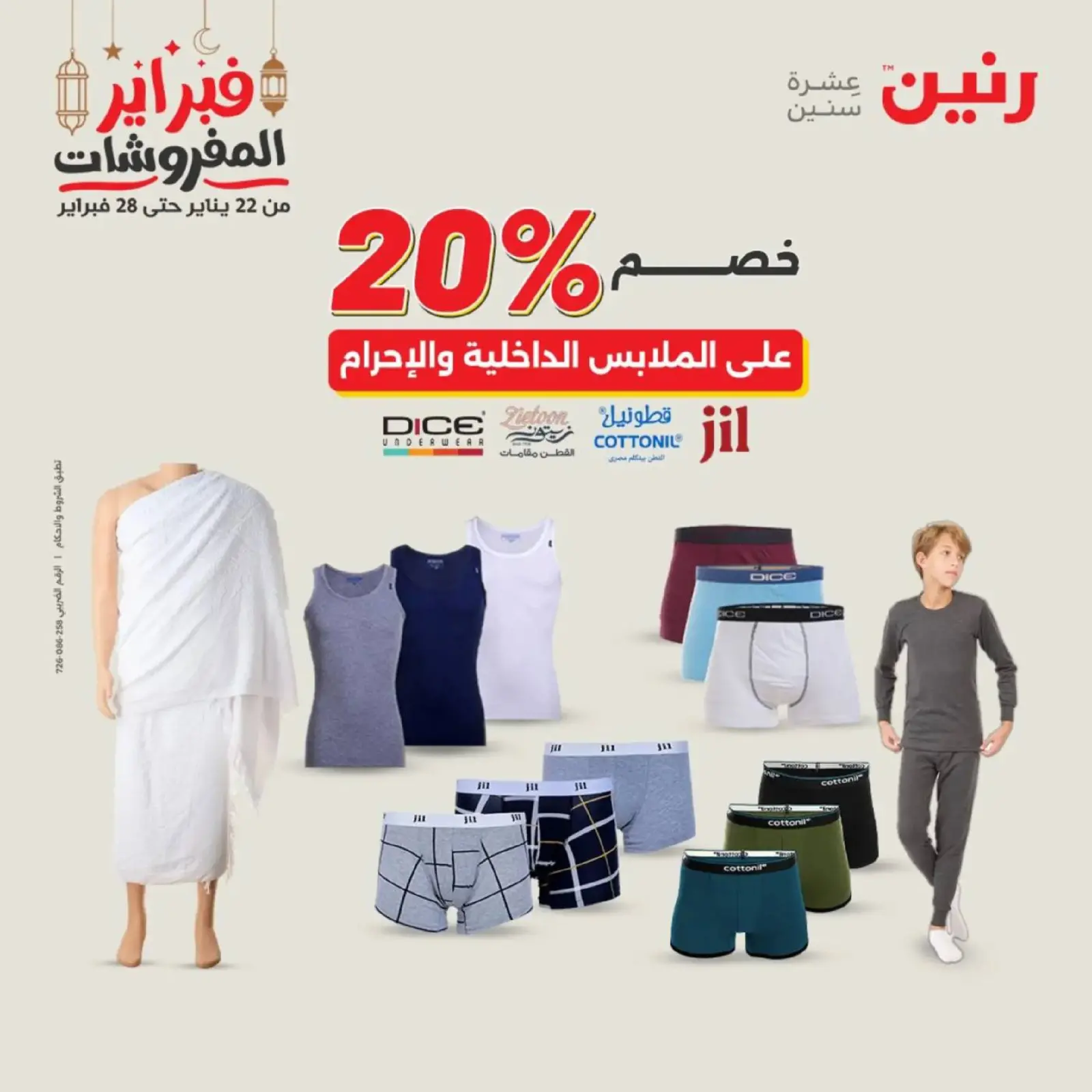 صفحة 3 ضمن عروض الملابس وأحذية في رنين مصر