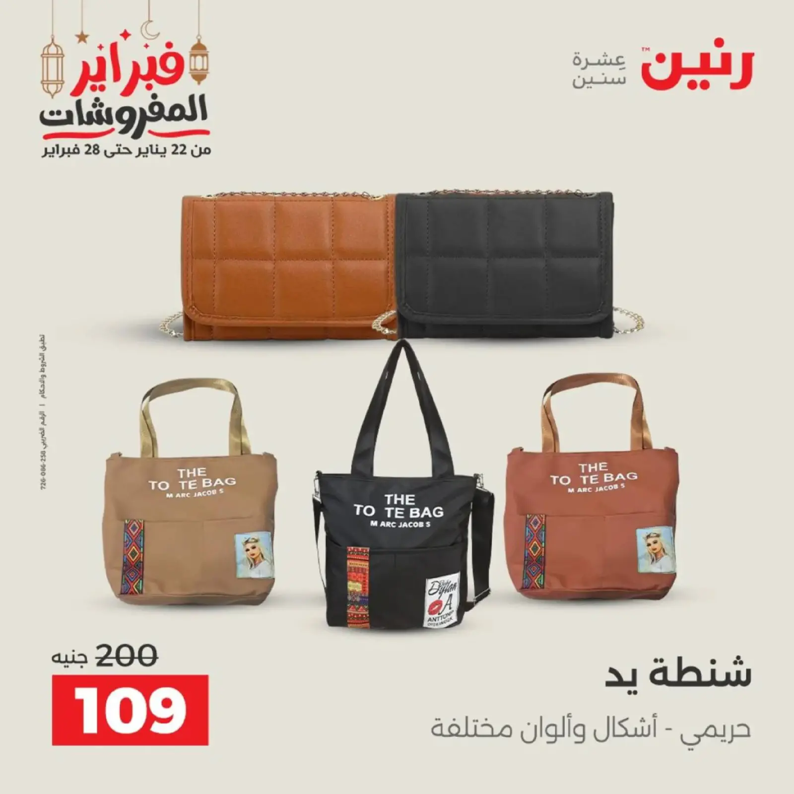 صفحة 23 ضمن عروض الملابس وأحذية في رنين مصر