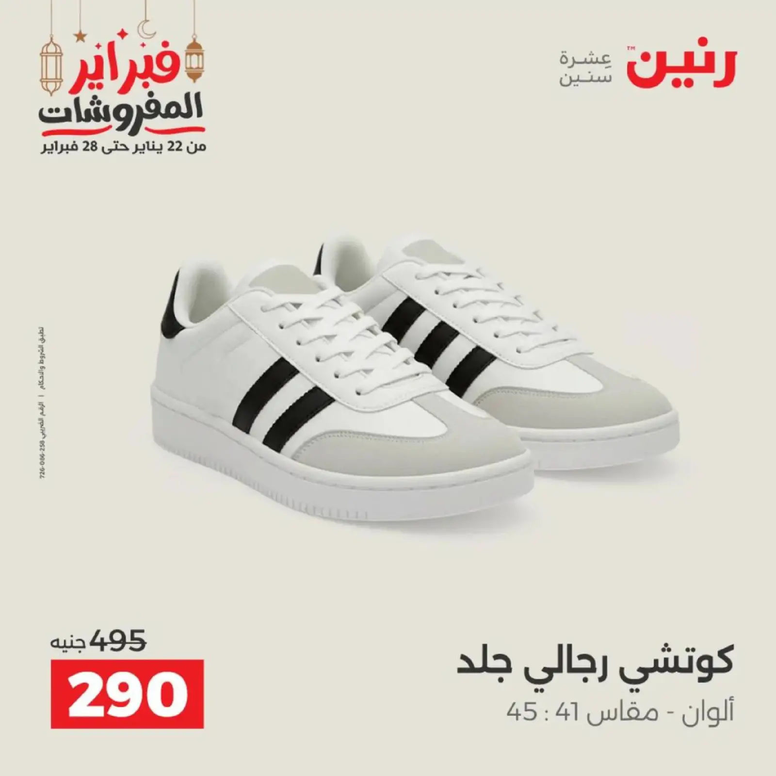 صفحة 29 ضمن عروض الملابس وأحذية في رنين مصر