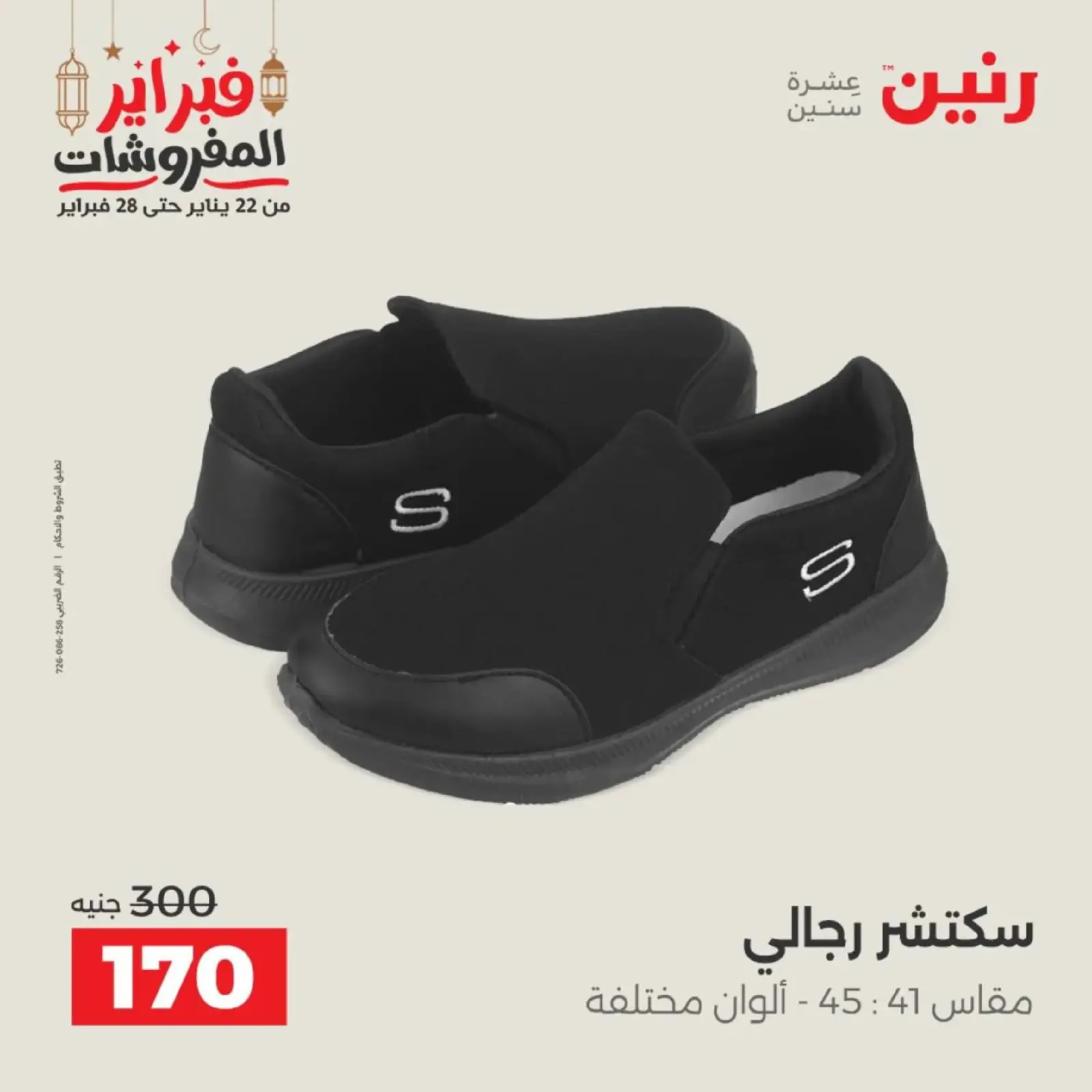 صفحة 31 ضمن عروض الملابس وأحذية في رنين مصر