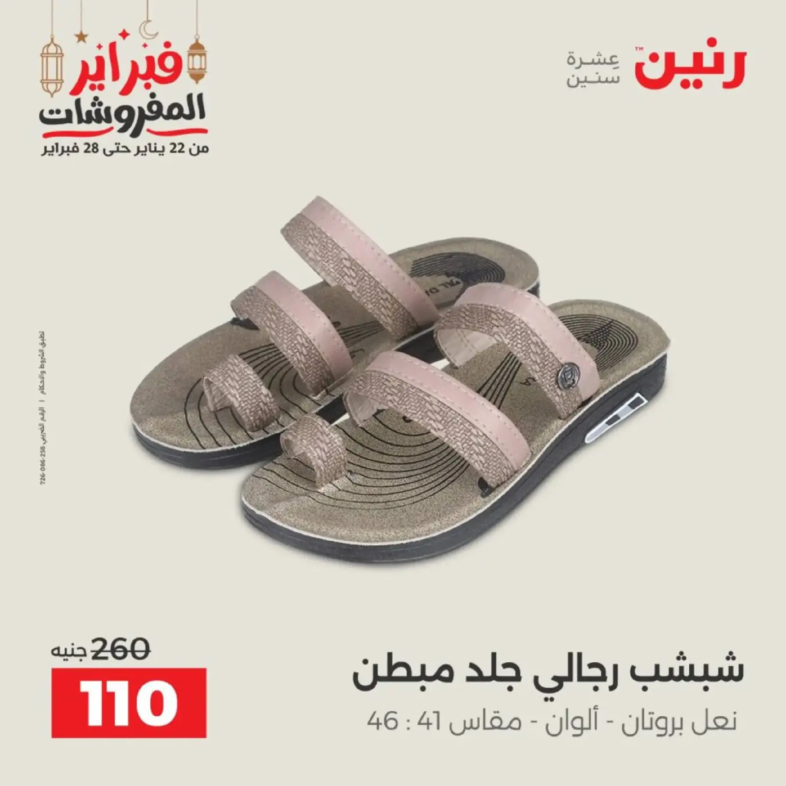 صفحة 34 ضمن عروض الملابس وأحذية في رنين مصر