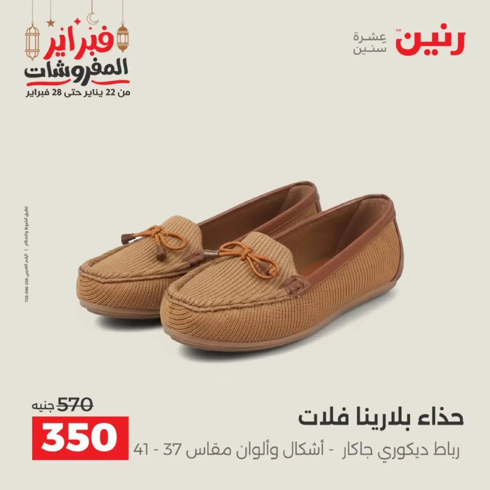 صفحة 35 ضمن عروض الملابس وأحذية في رنين مصر