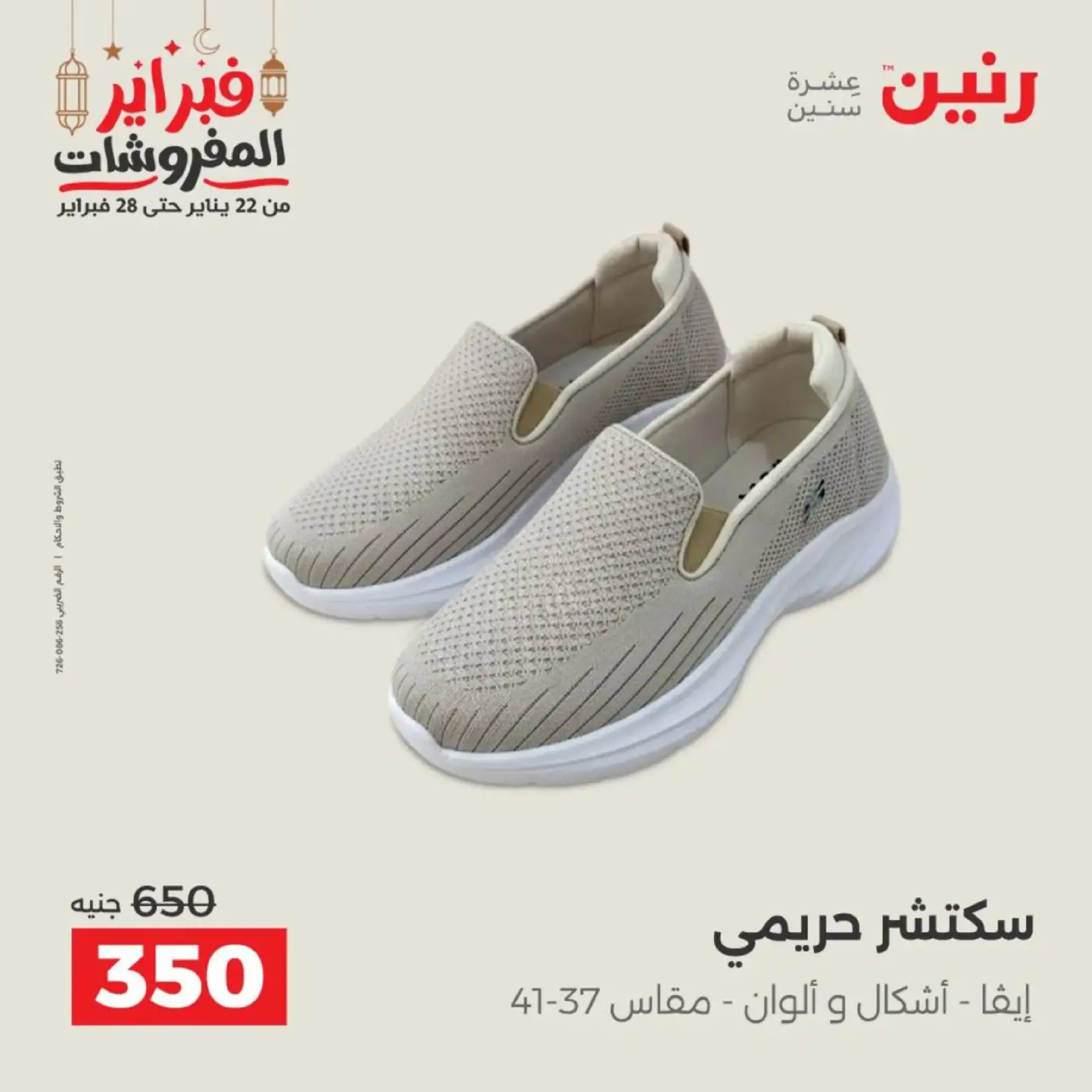 صفحة 37 ضمن عروض الملابس وأحذية في رنين مصر