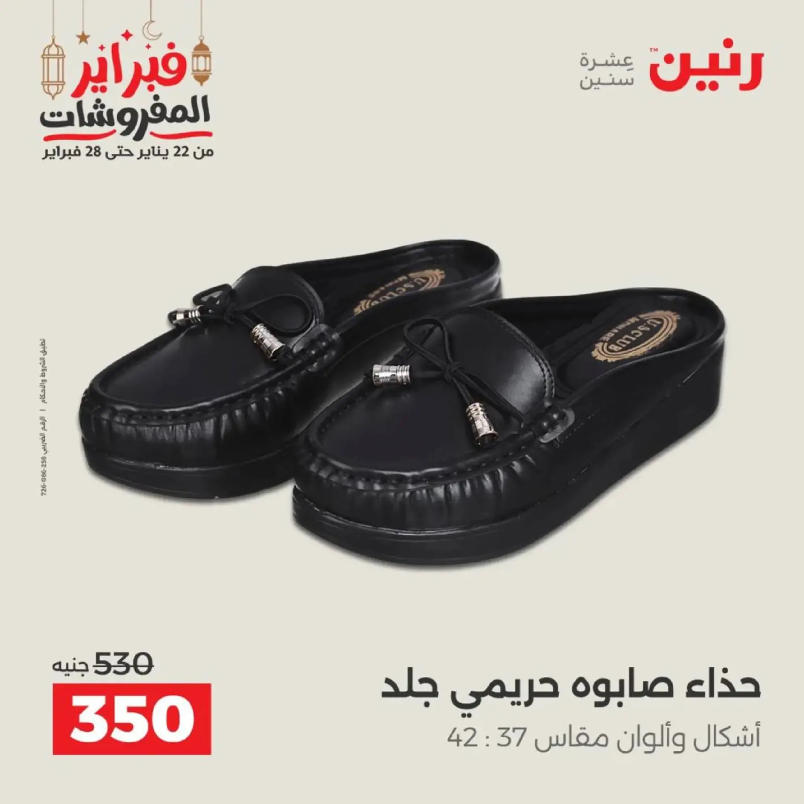 صفحة 38 ضمن عروض الملابس وأحذية في رنين مصر