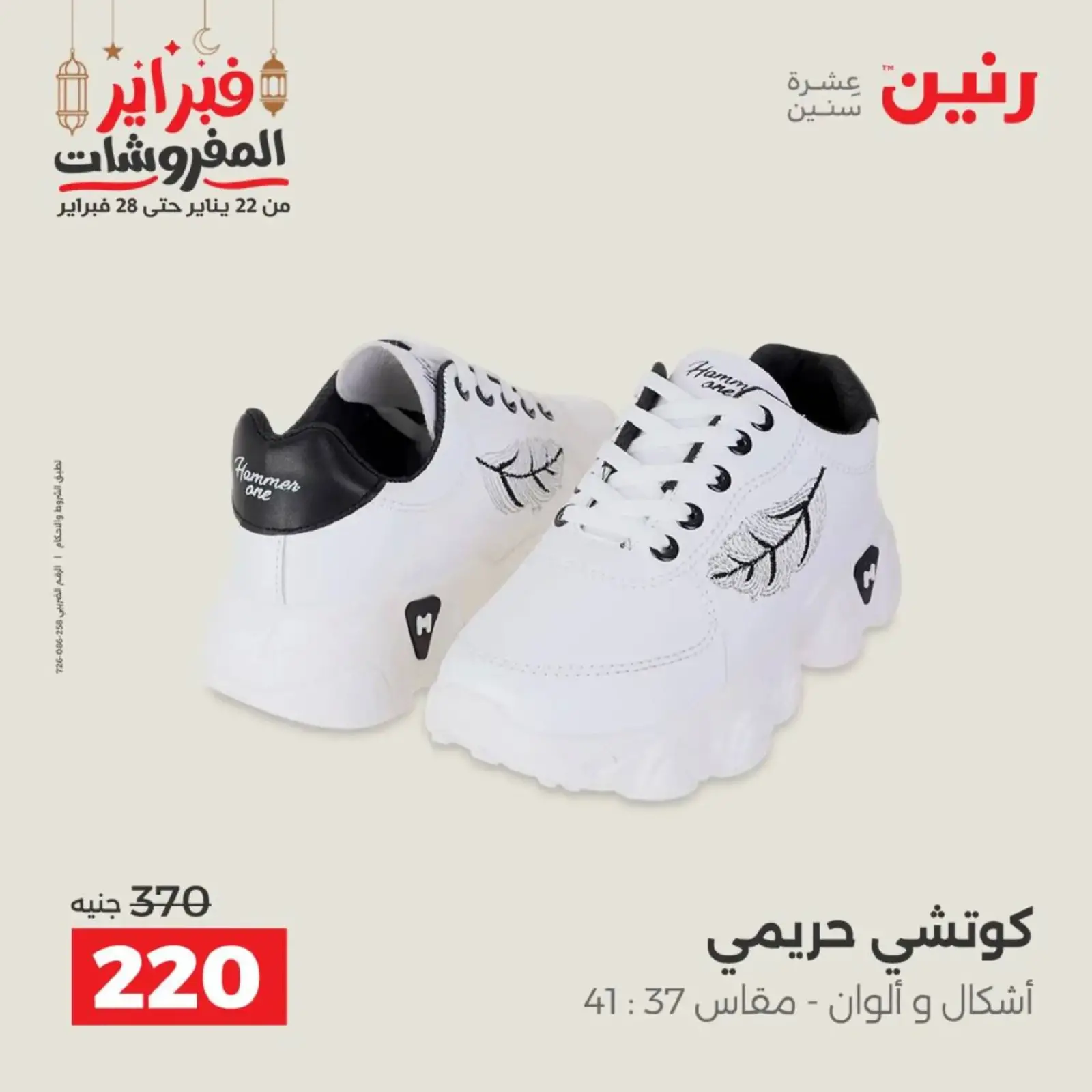 صفحة 39 ضمن عروض الملابس وأحذية في رنين مصر