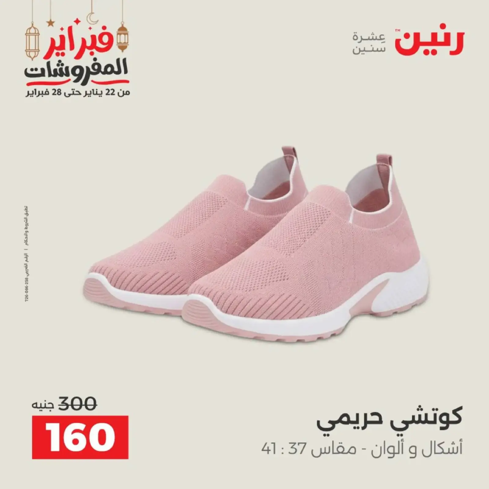 صفحة 40 ضمن عروض الملابس وأحذية في رنين مصر