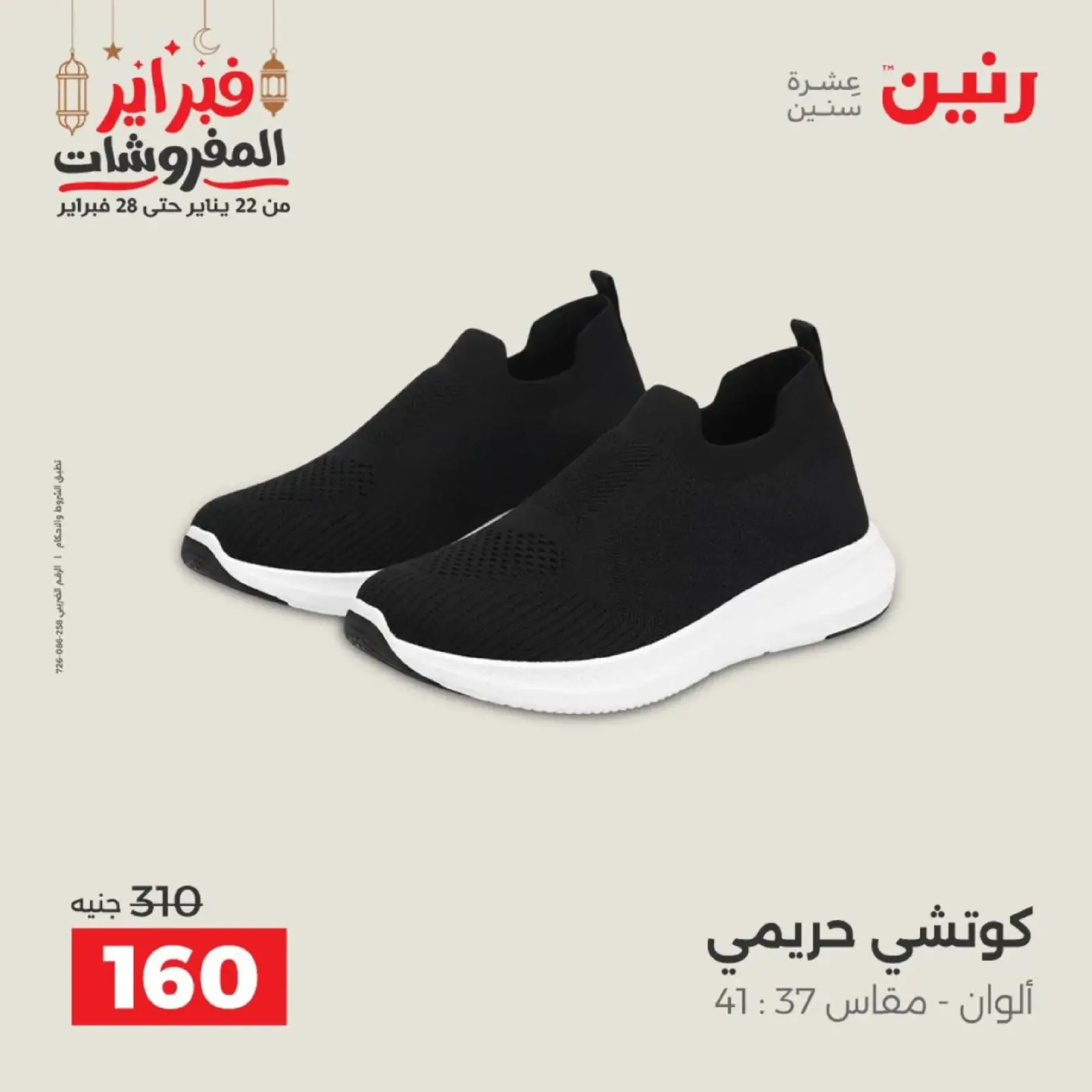 صفحة 41 ضمن عروض الملابس وأحذية في رنين مصر