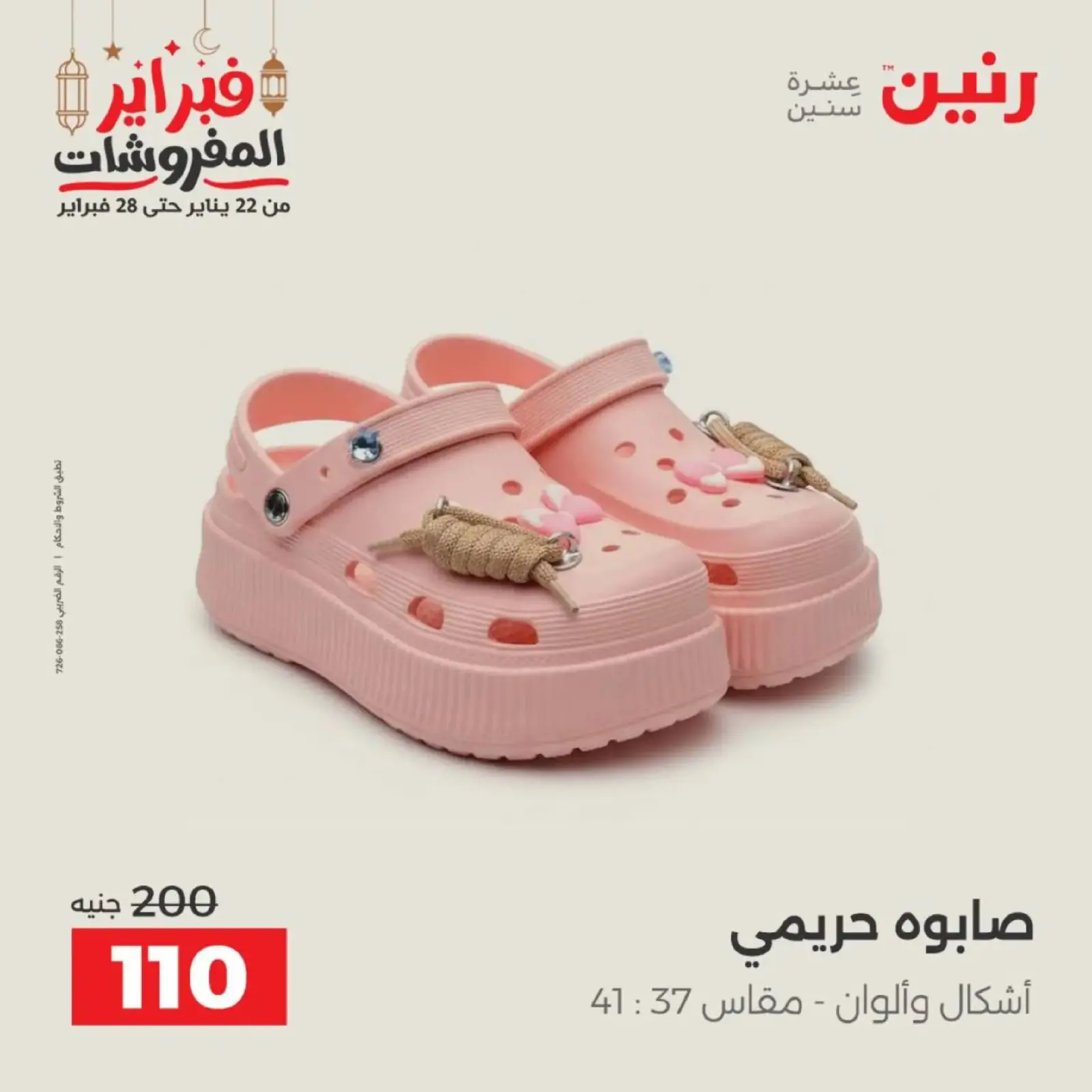 صفحة 44 ضمن عروض الملابس وأحذية في رنين مصر