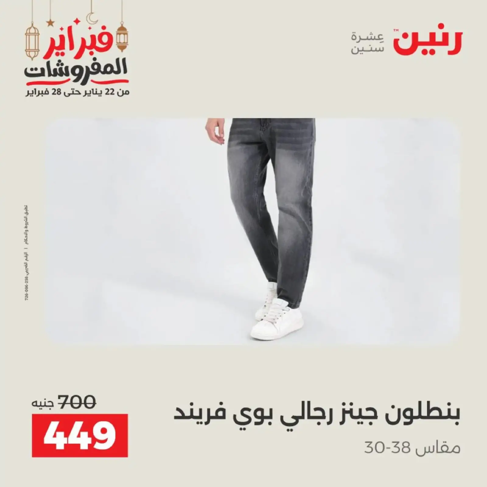 صفحة 8 ضمن عروض الملابس وأحذية في رنين مصر