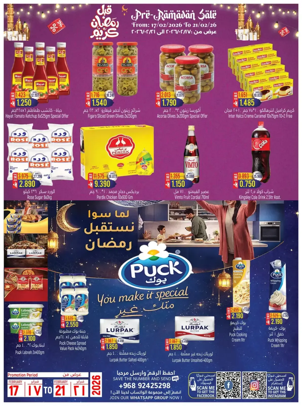 صفحة 2 ضمن عروض رمضان كريم في حور العين هايبر ماركت عمان