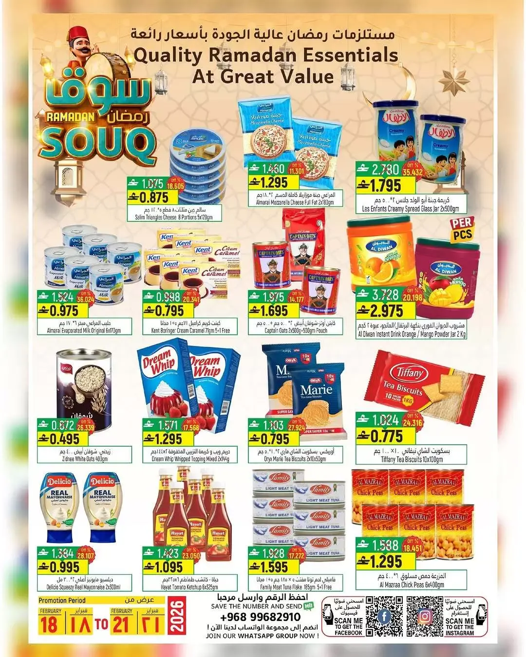 Hoor Al Ain Hypermarket  Al Rustaq   Offers from 18 to 21 February Ramadan Market Offers