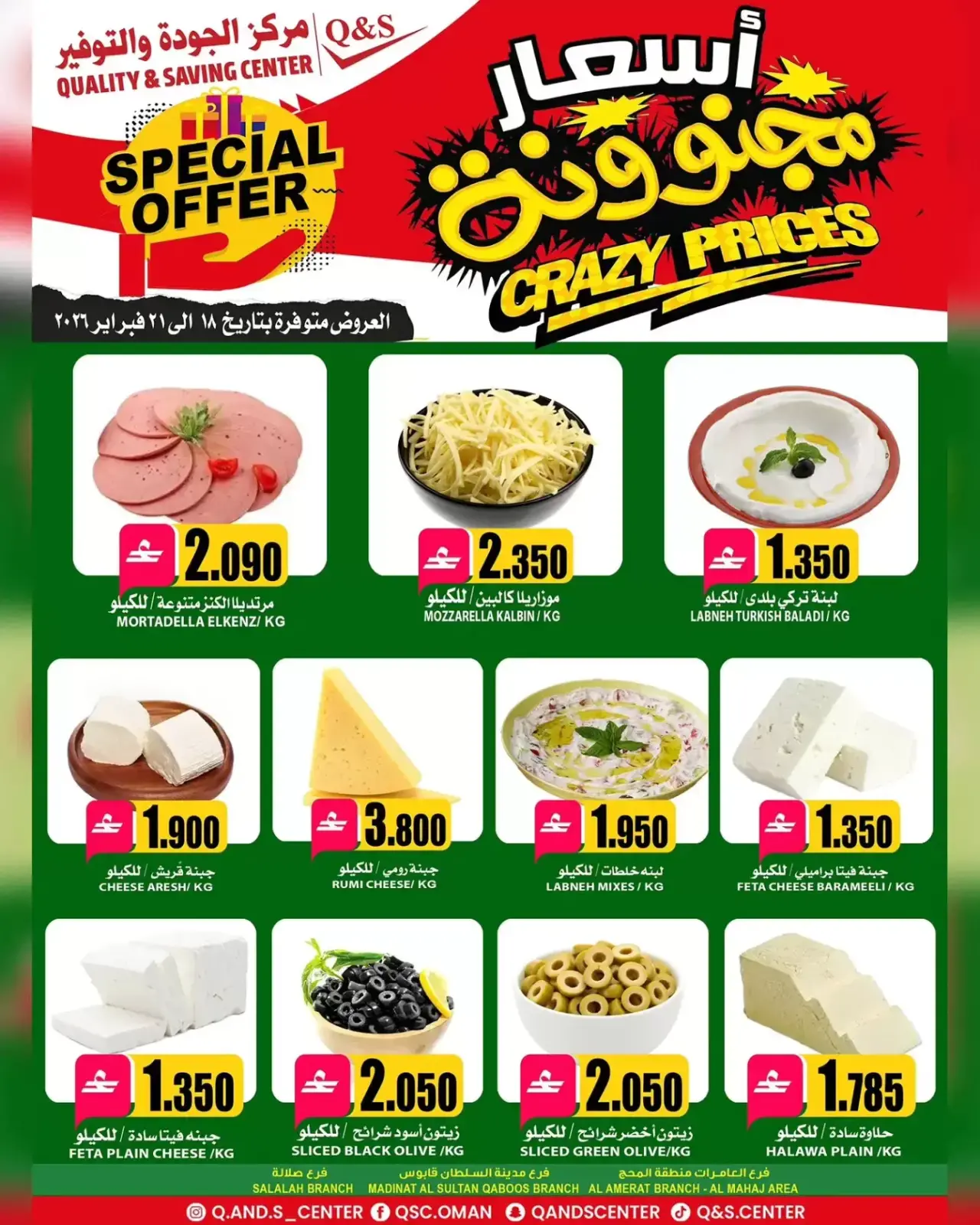 صفحة 2 ضمن عروض أسعار مجنونة في مركز الجودة والتوفير عمان
