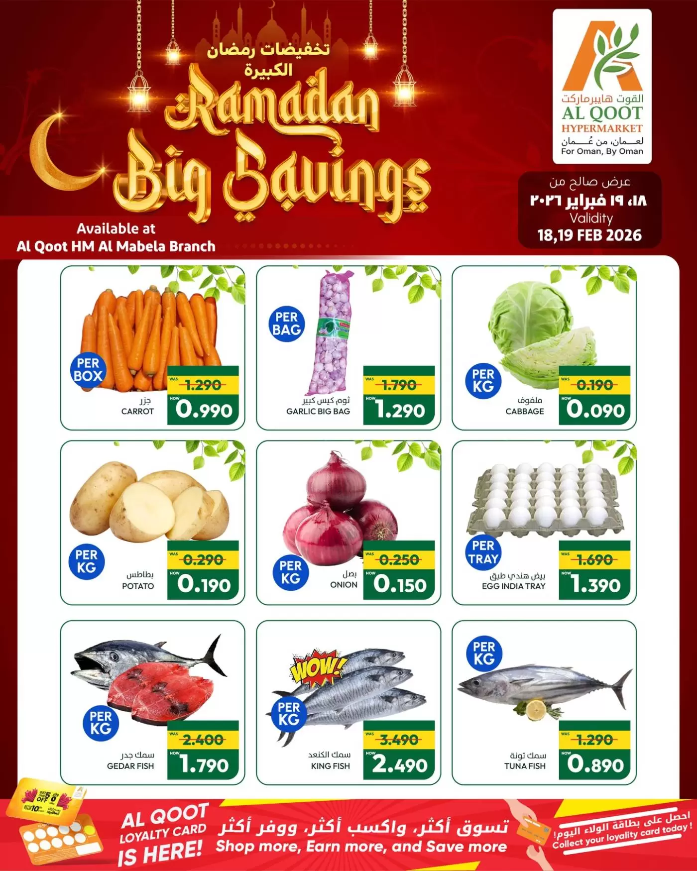 Al Qoot Hypermarket Oman Offers from 18 to 19 February 2026 Ramadan discounts