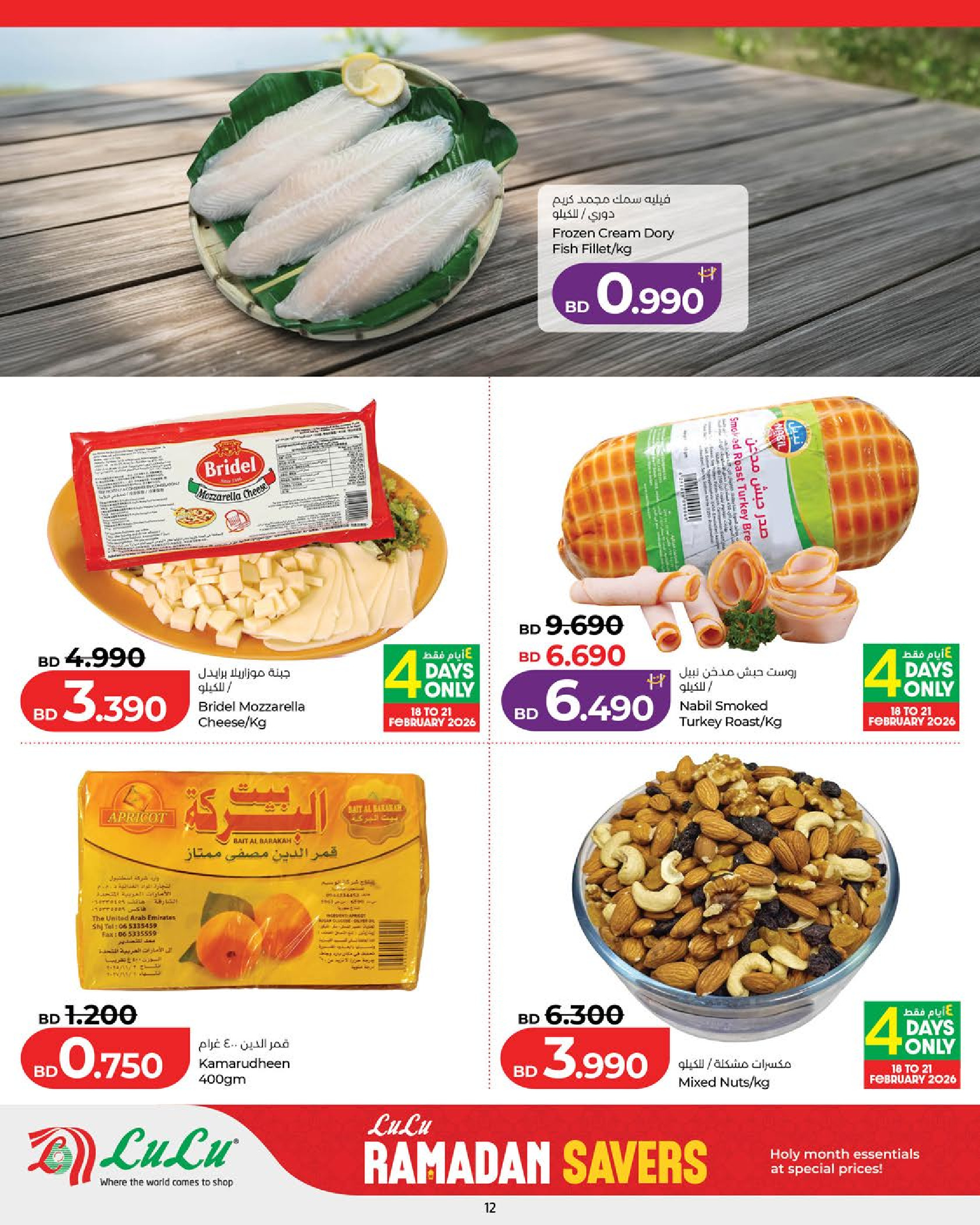 Lulu Bahrain Offers from 18 to 24 February 2026 Ramadan Savings Offers