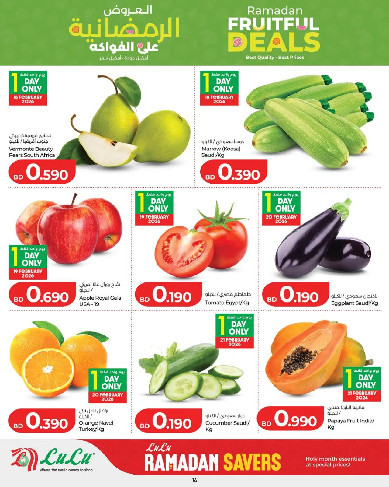 صفحة 14 ضمن عروض رمضان التوفير في لولو البحرين