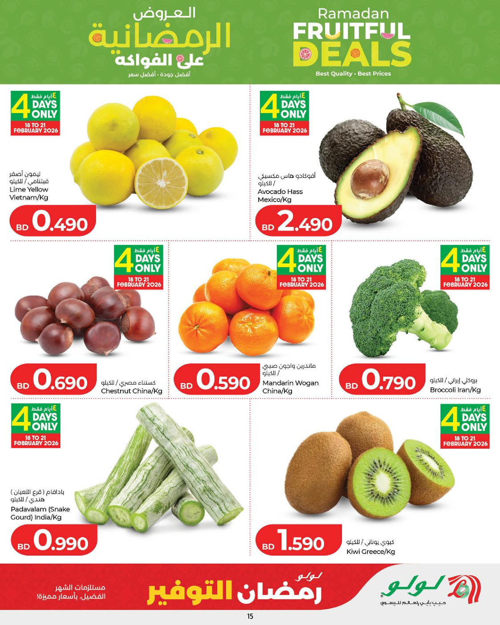 Lulu Bahrain Offers from 18 to 24 February 2026 Ramadan Savings Offers