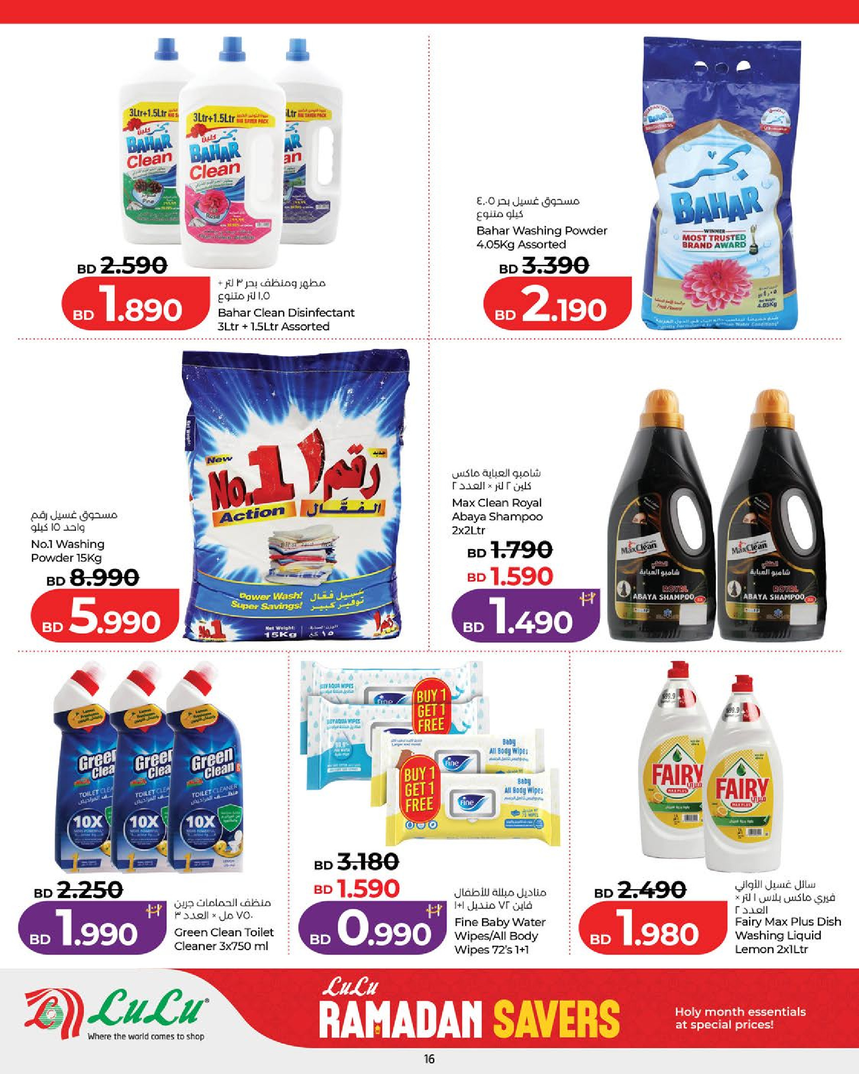 Lulu Bahrain Offers from 18 to 24 February 2026 Ramadan Savings Offers