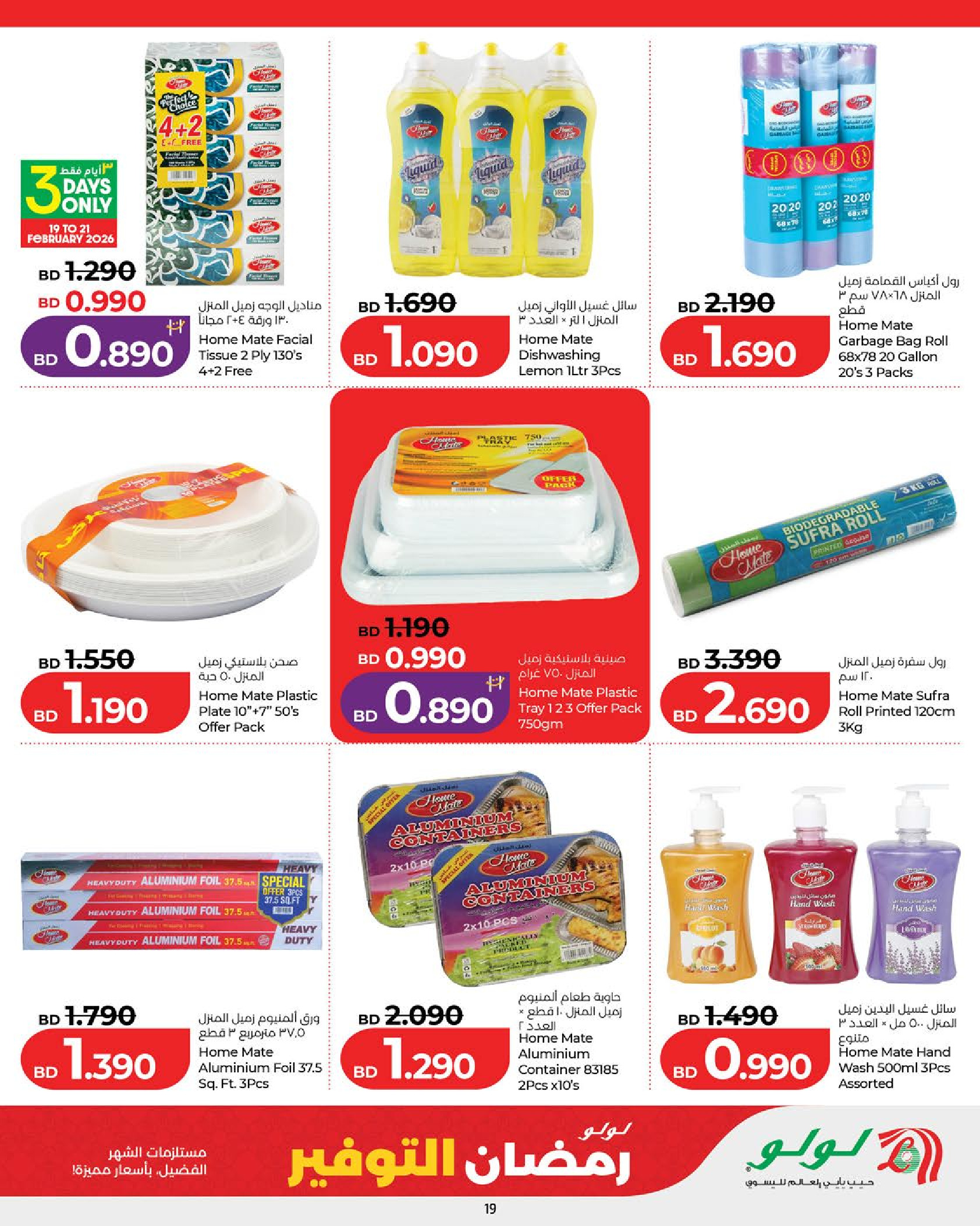 Lulu Bahrain Offers from 18 to 24 February 2026 Ramadan Savings Offers
